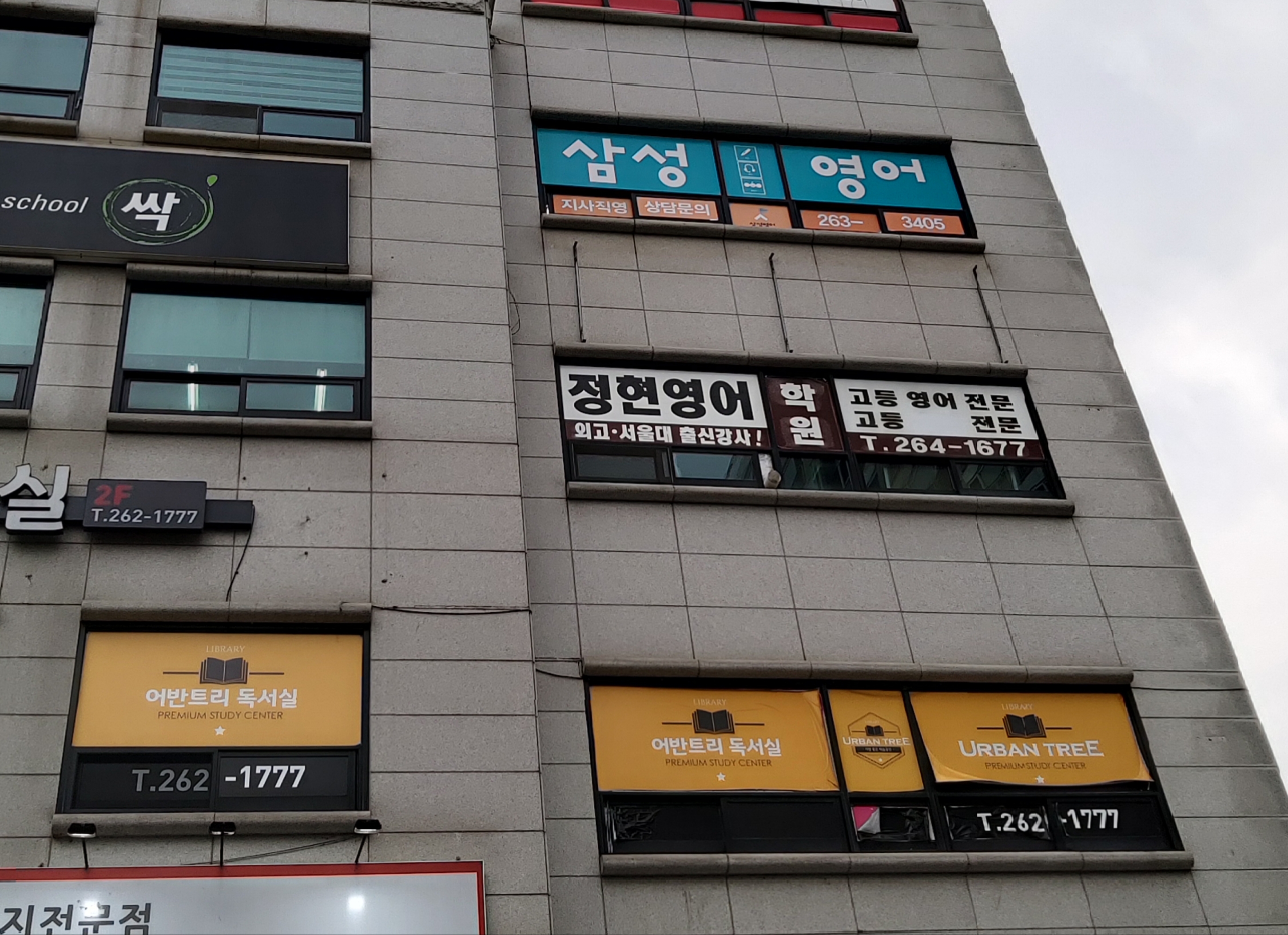 정현 영어학원