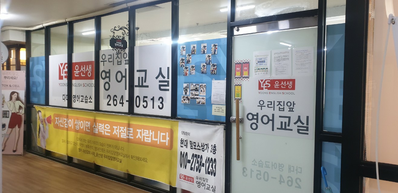 윤선생 우리집앞영어교실 부산다대1