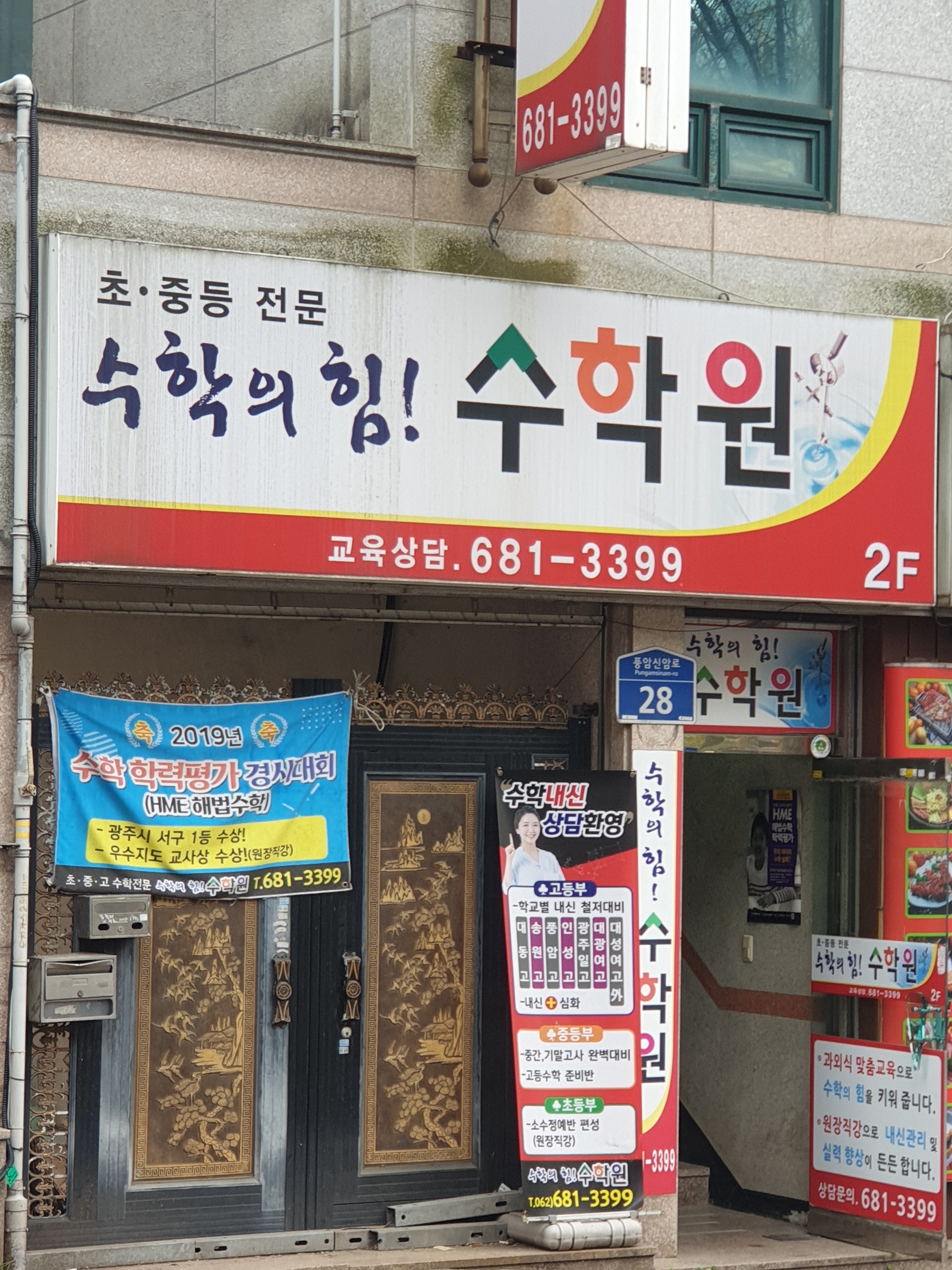 수학의힘 수학원