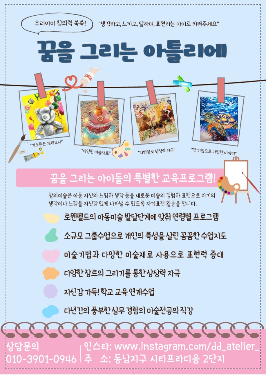 꿈을 그리는 아틀리에