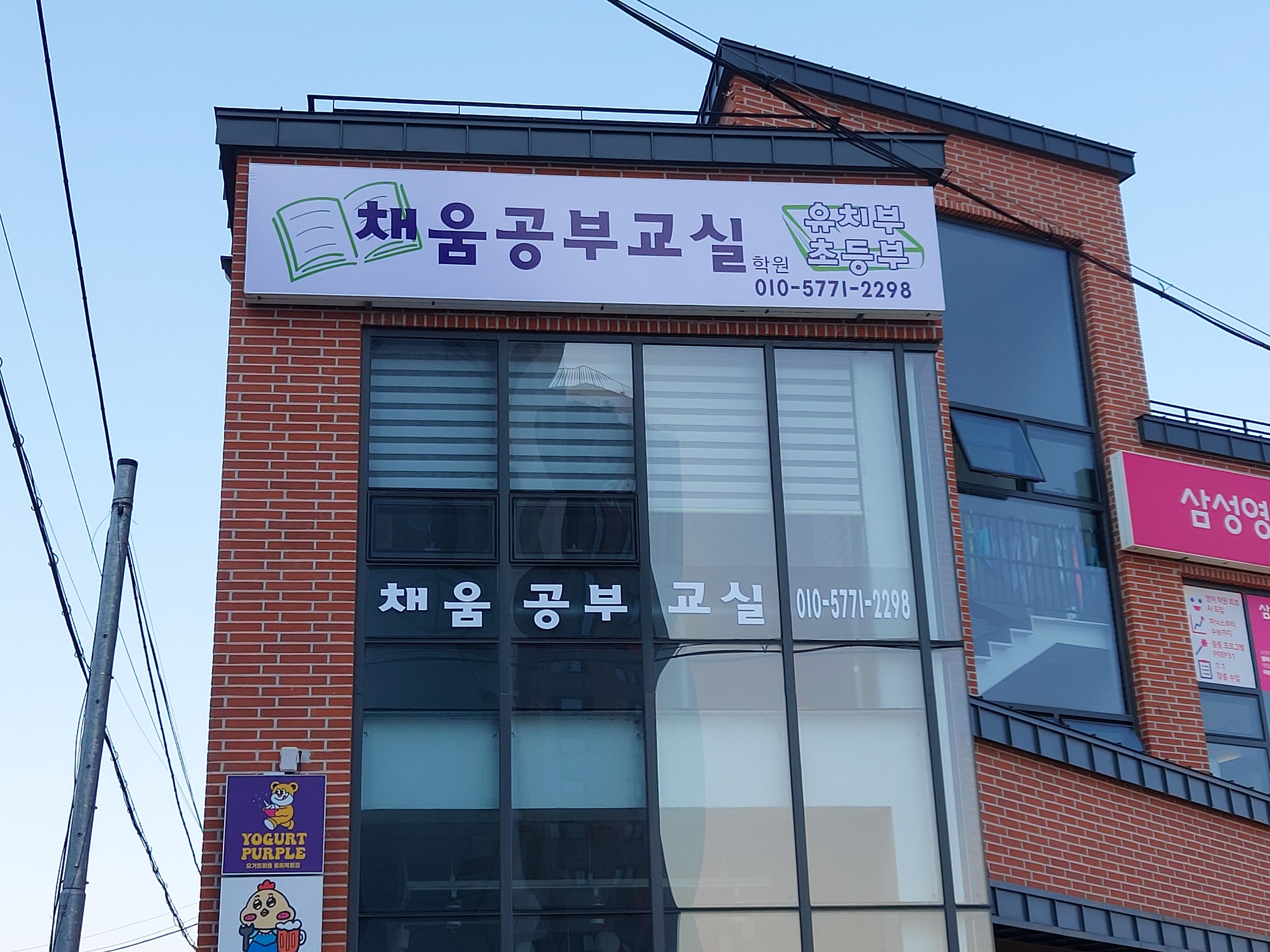 채움공부교실