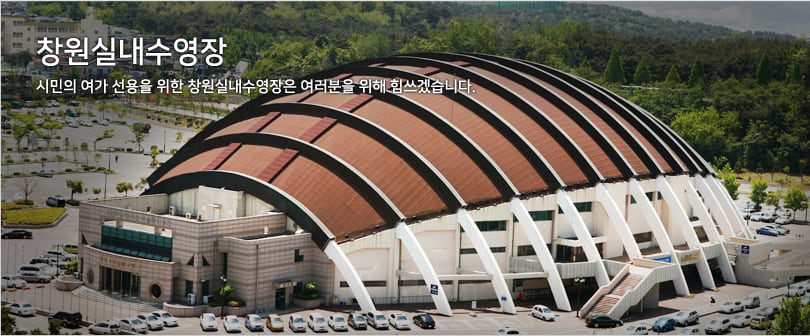 창원 실내수영장
