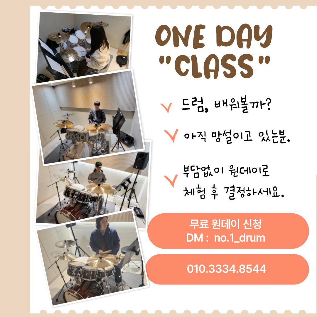 드럼 고트 학원