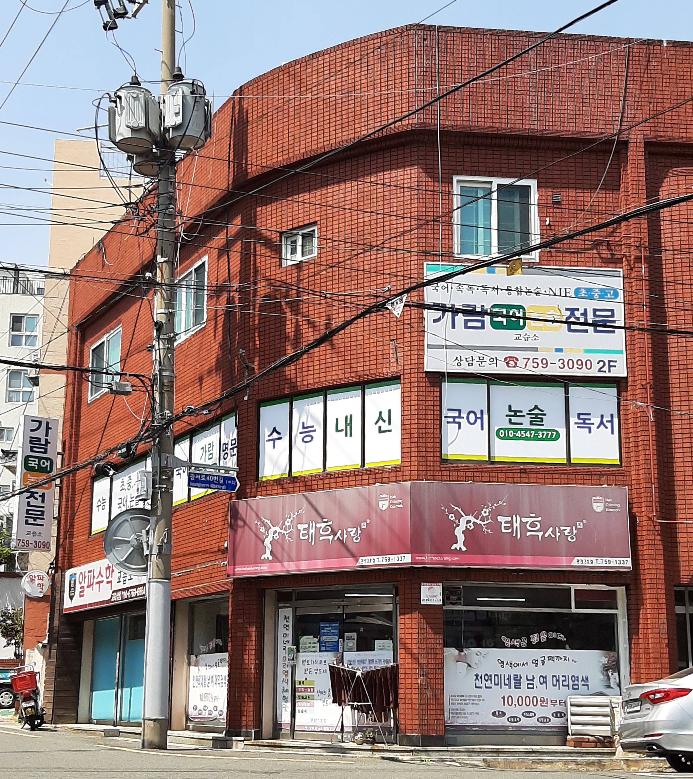 가람국어논술교습소