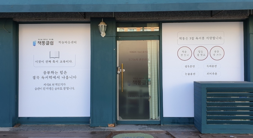 책통클럽 정독독서교육 하늘마을센터