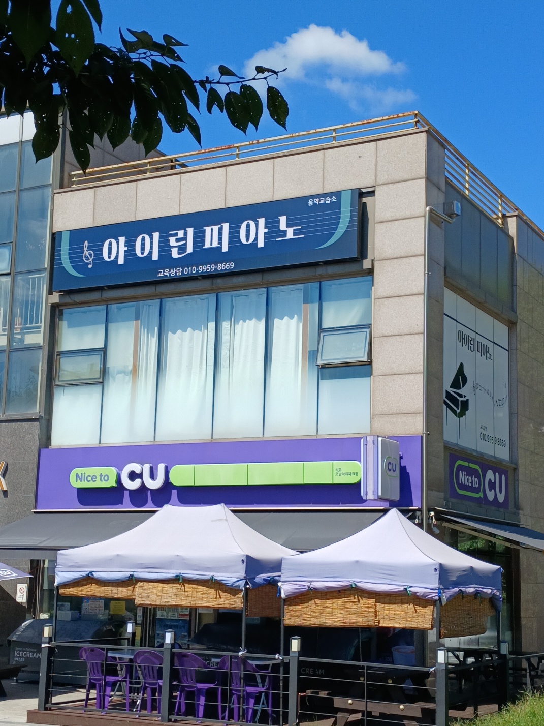 아이린피아노 음악교습소