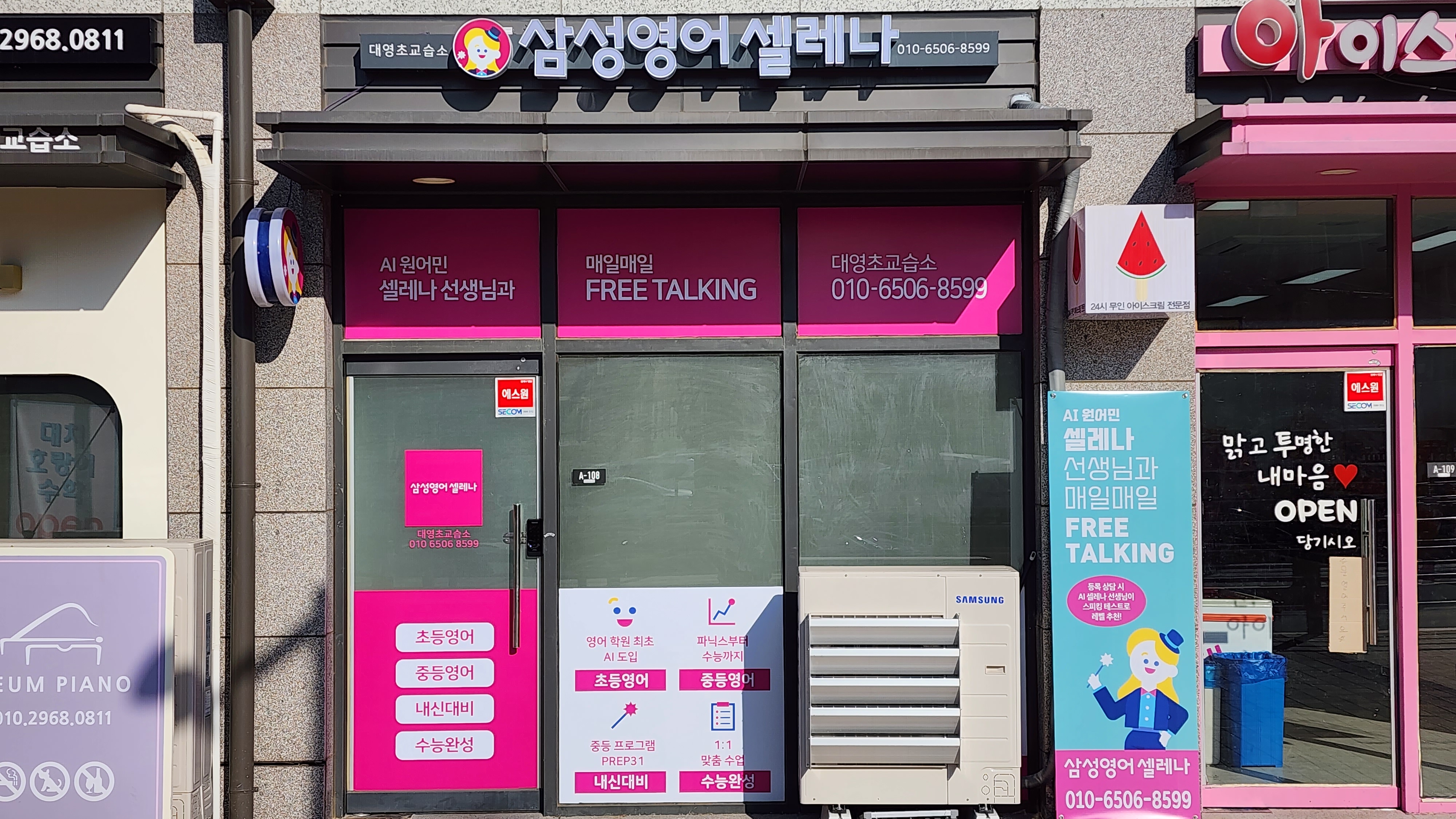 삼성 영어 대영초교습소
