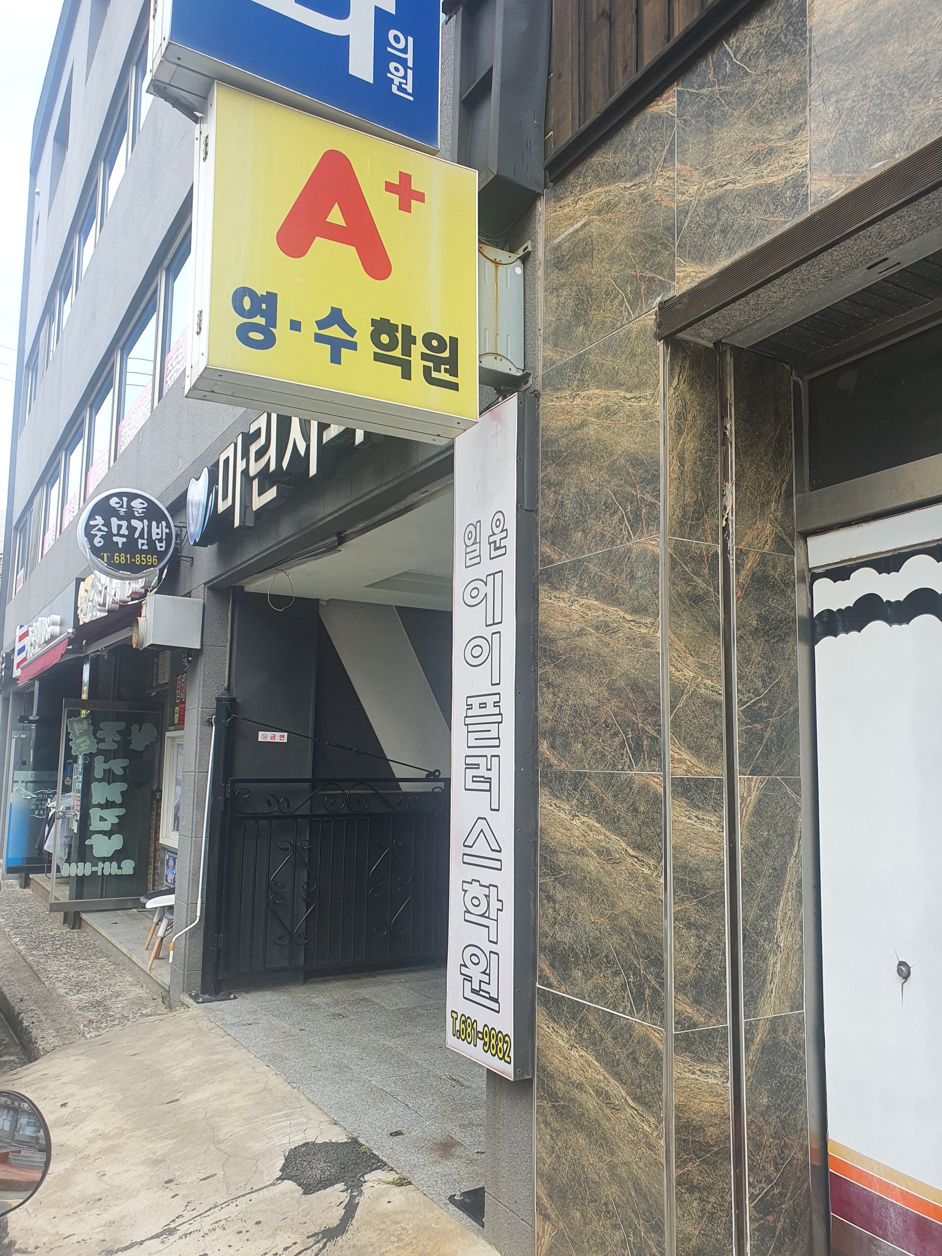 일운에이플러스 학원