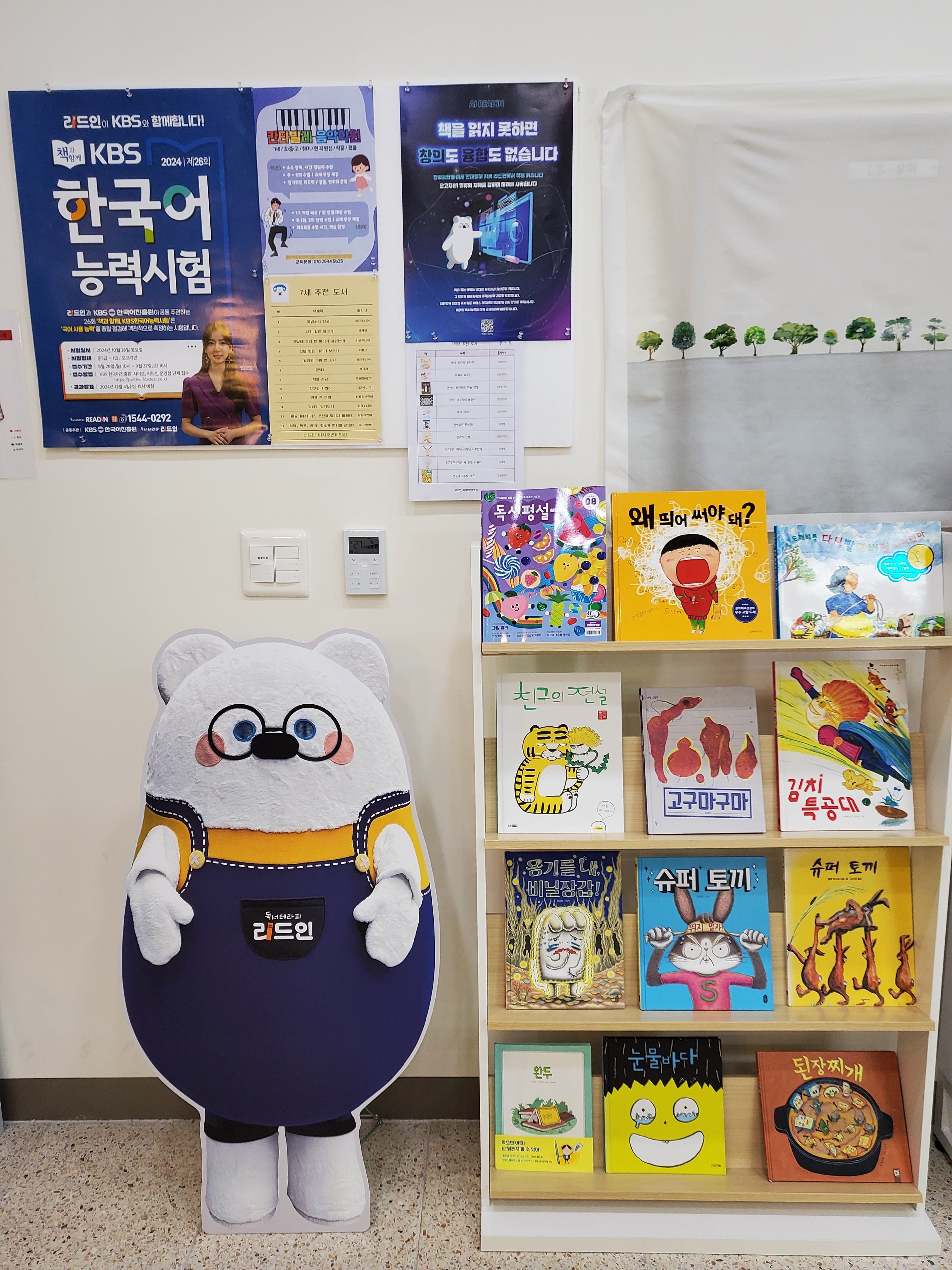 리드인미사호반써밋점독서교습소