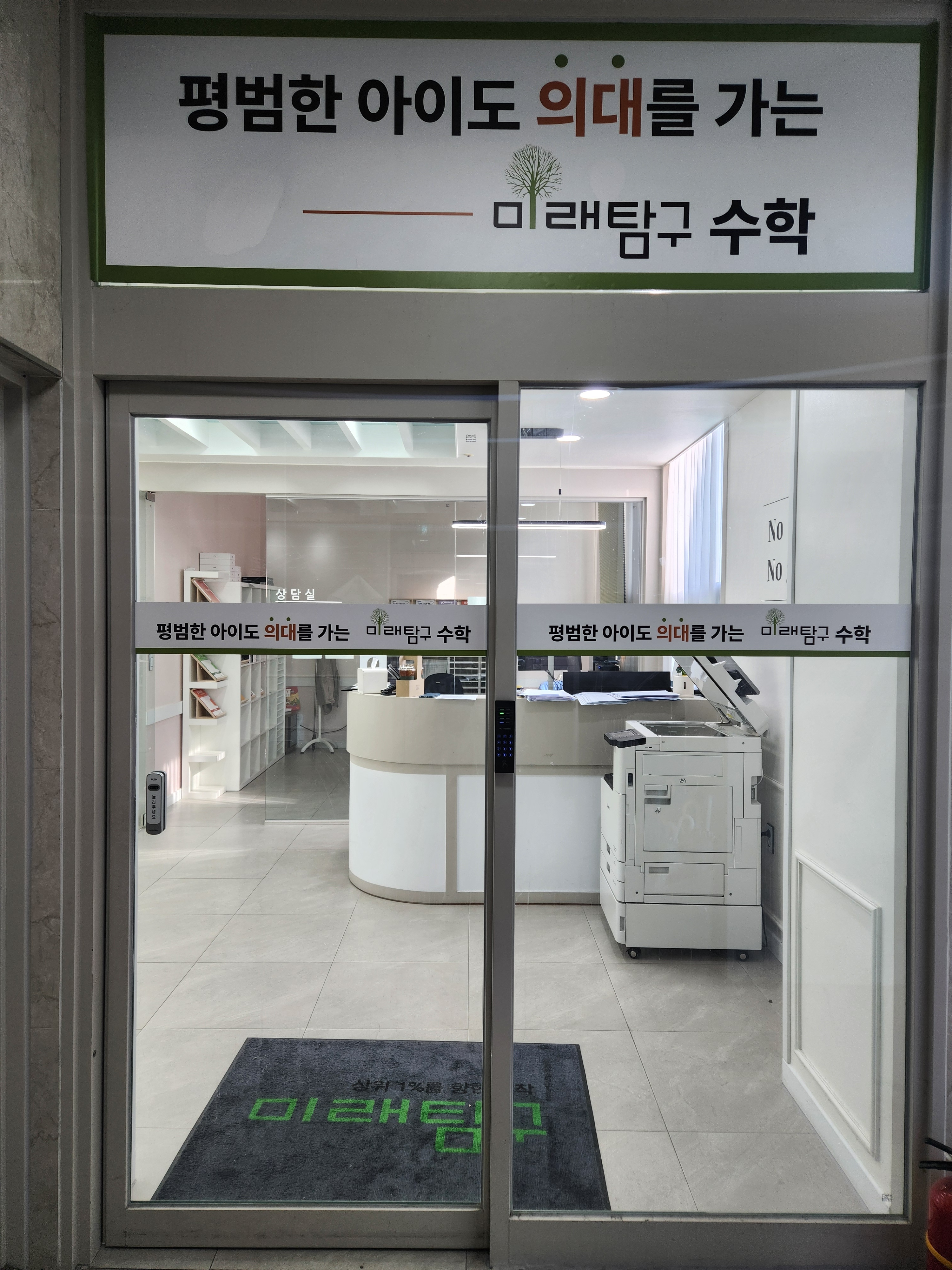 미래탐구소마수학혁신학원
