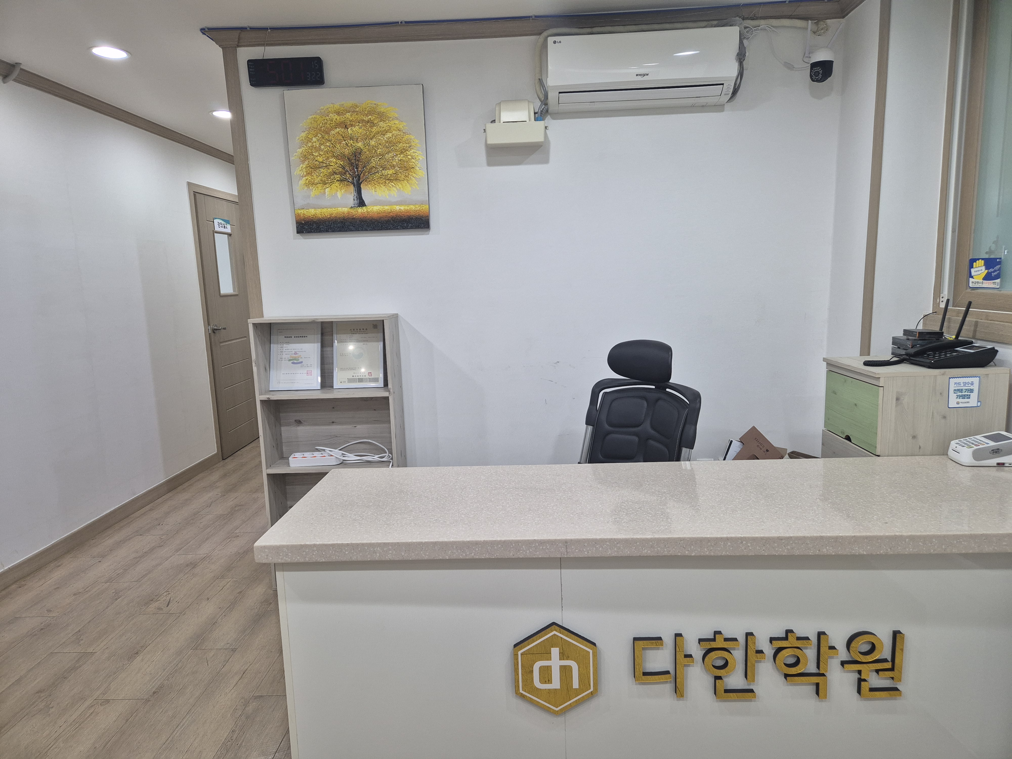다한학원