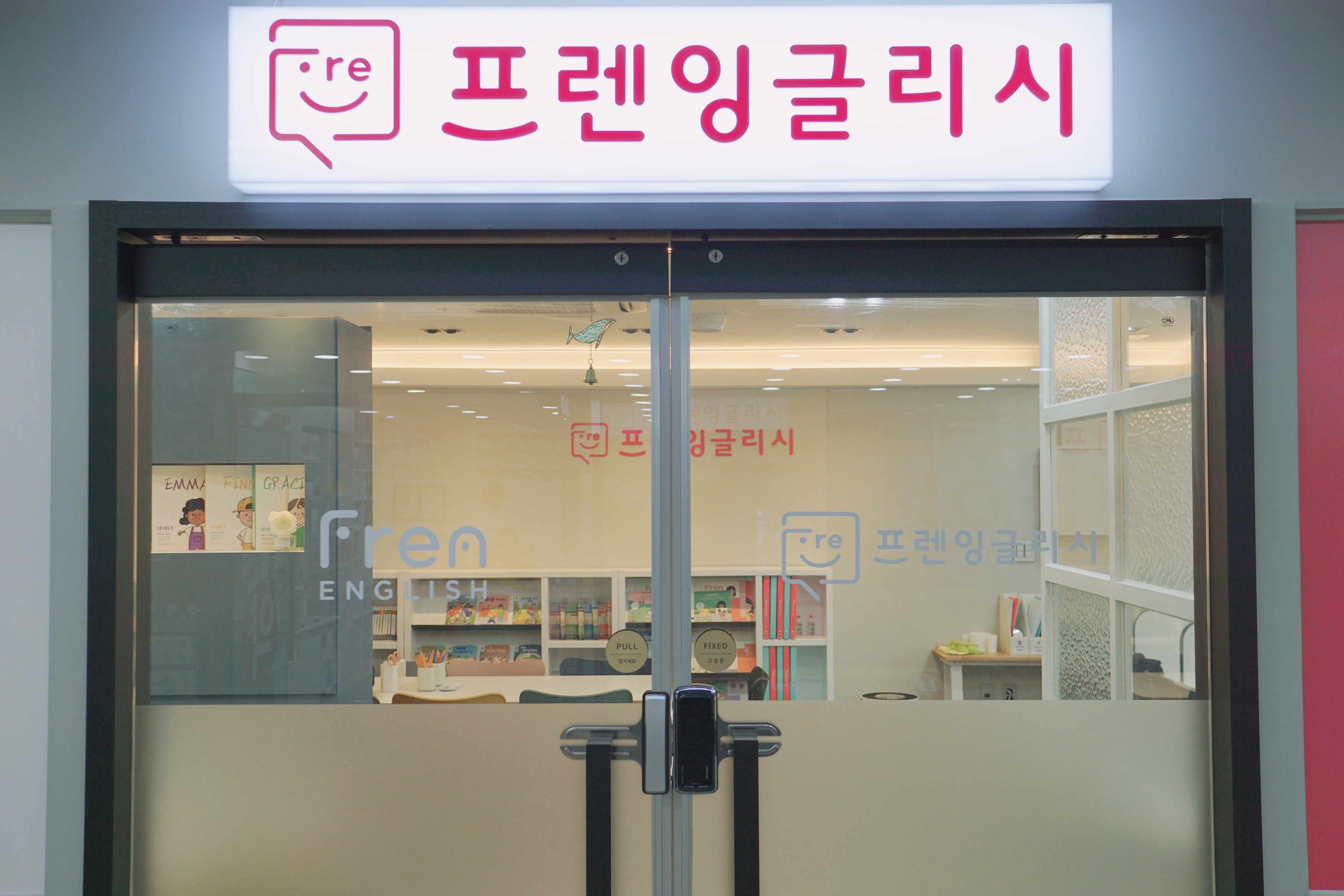 프렌잉글리시 양주삼숭캠퍼스