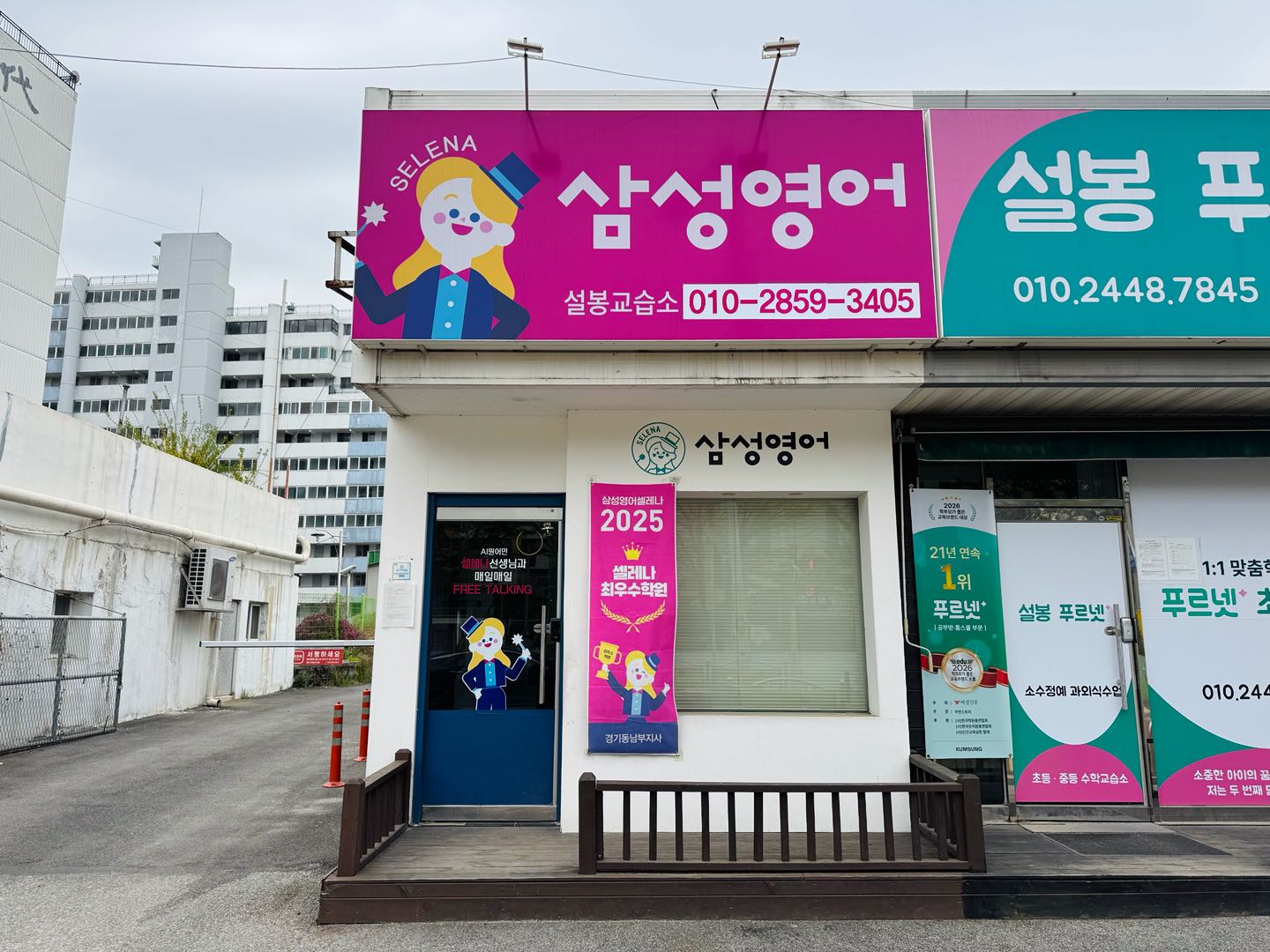 삼성영어 설봉교습소