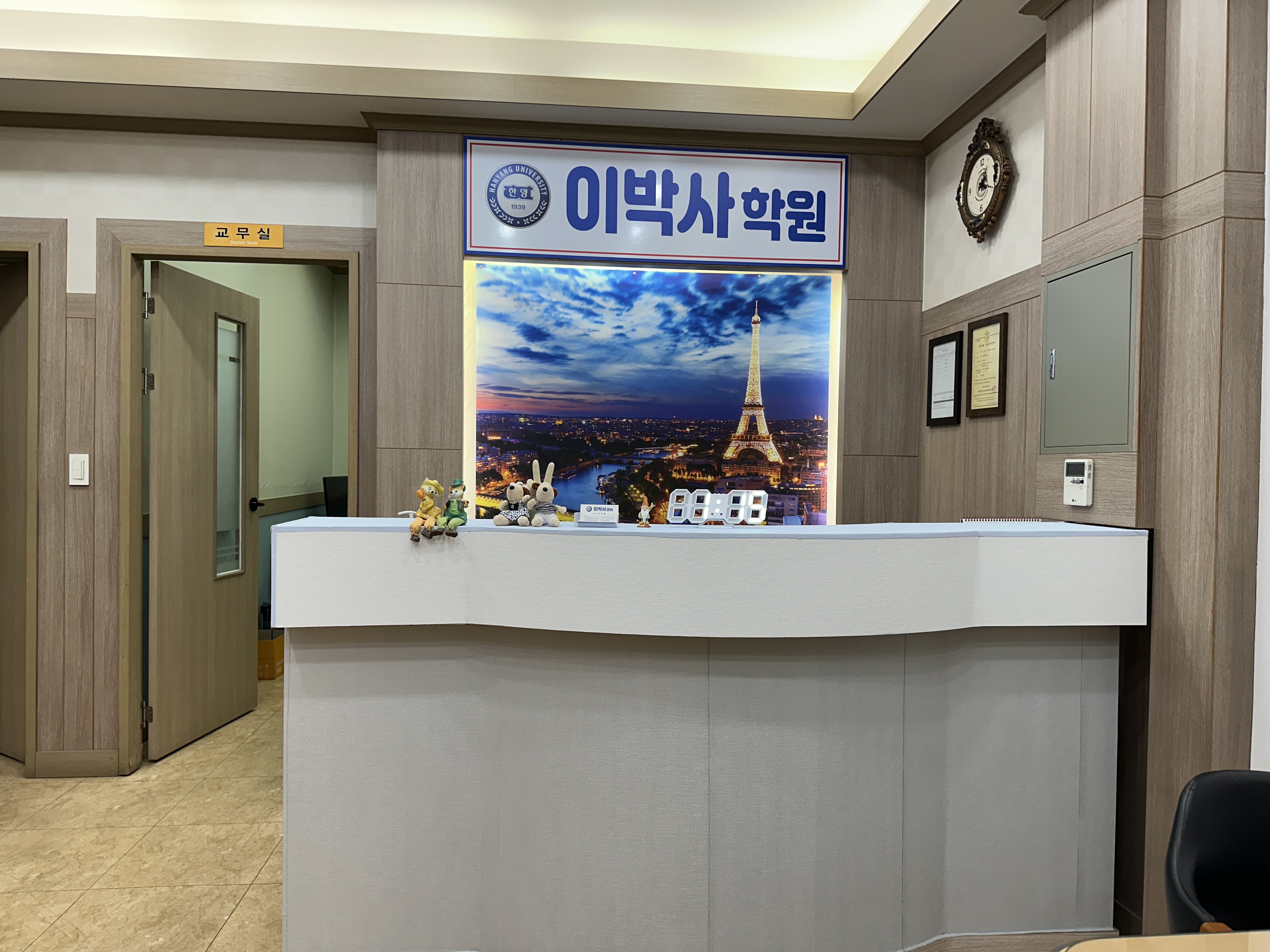 이박사학원
