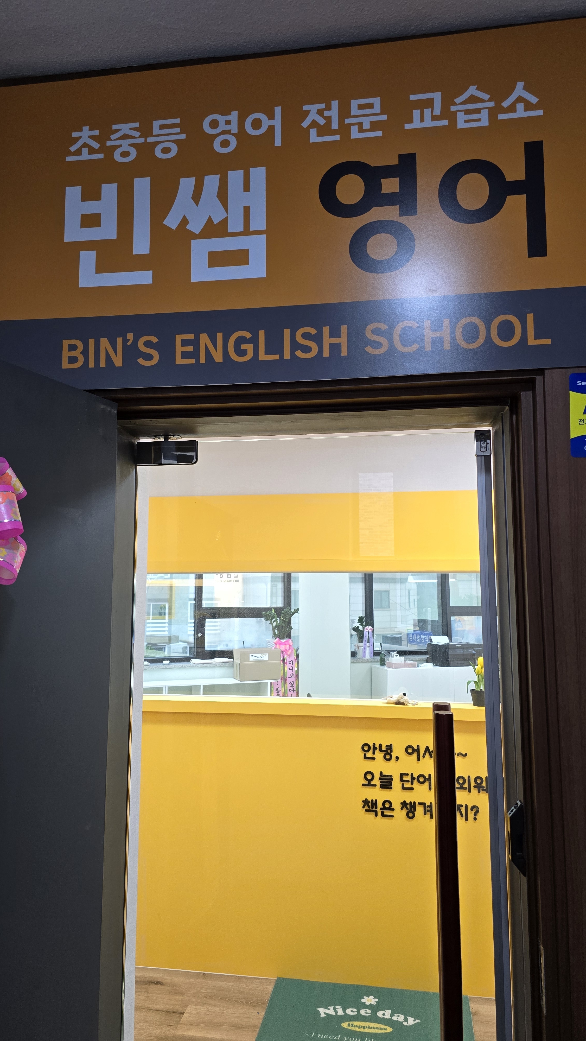 빈쌤 영어교습소