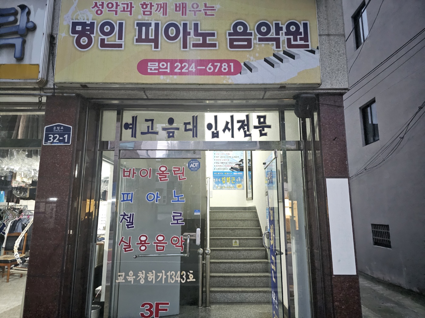 명인피아노교습소