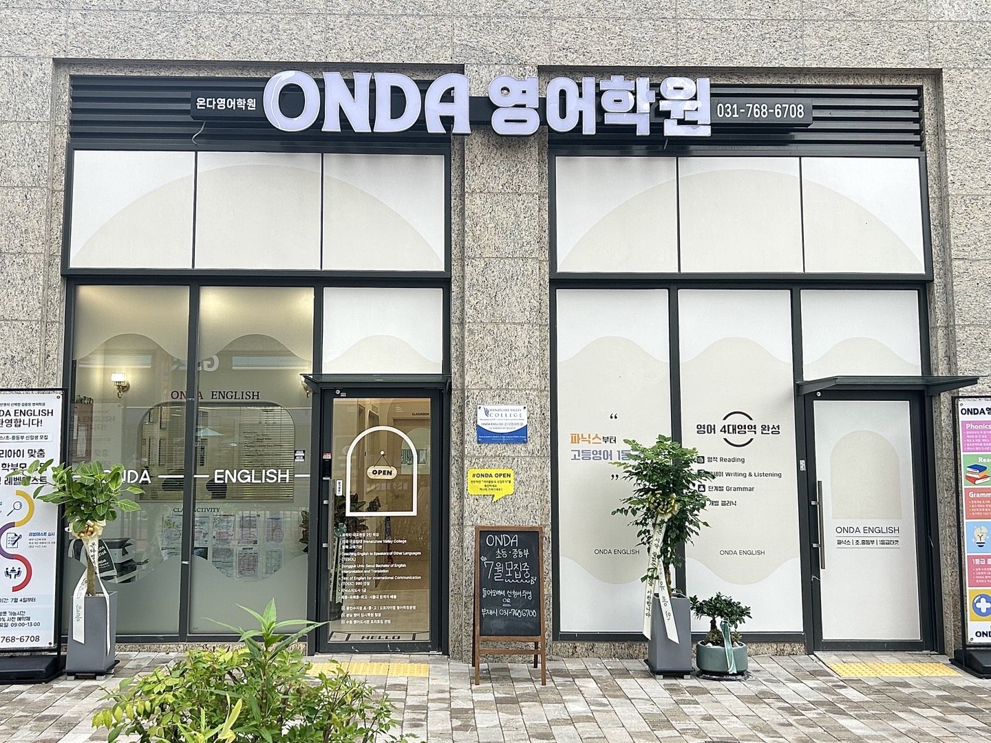 ONDA 영어학원 고산별빛초점