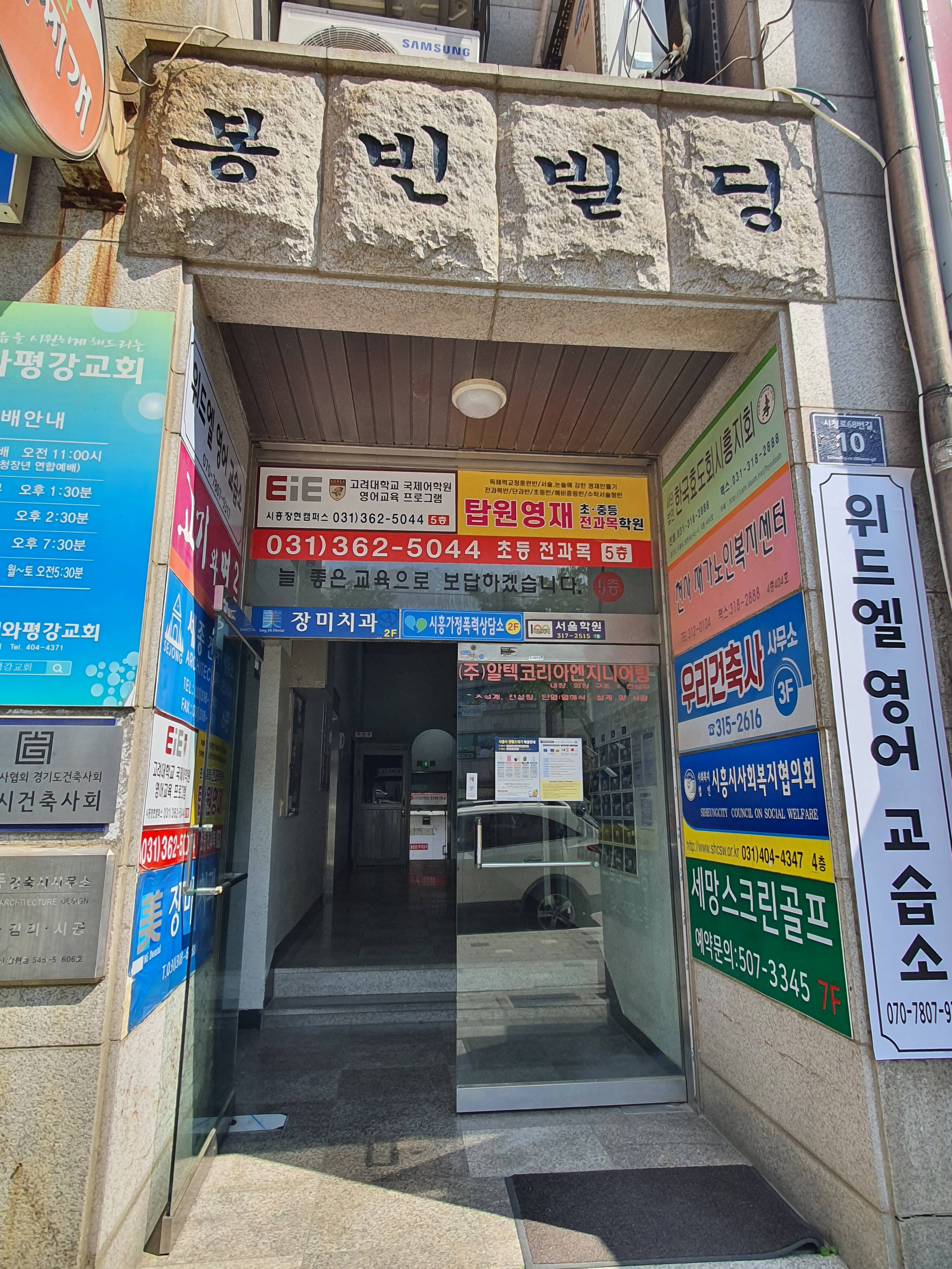 위드엘 영어교습소