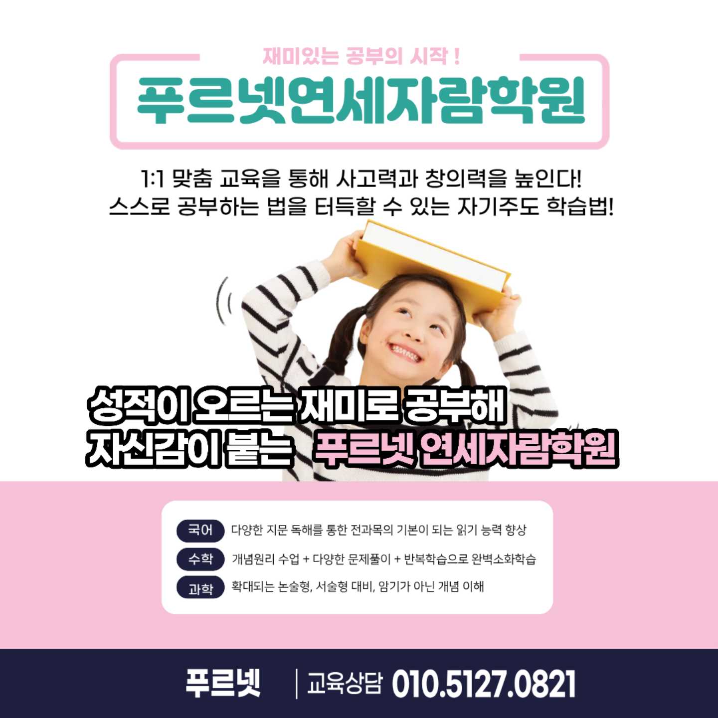 푸르넷연세자람학원