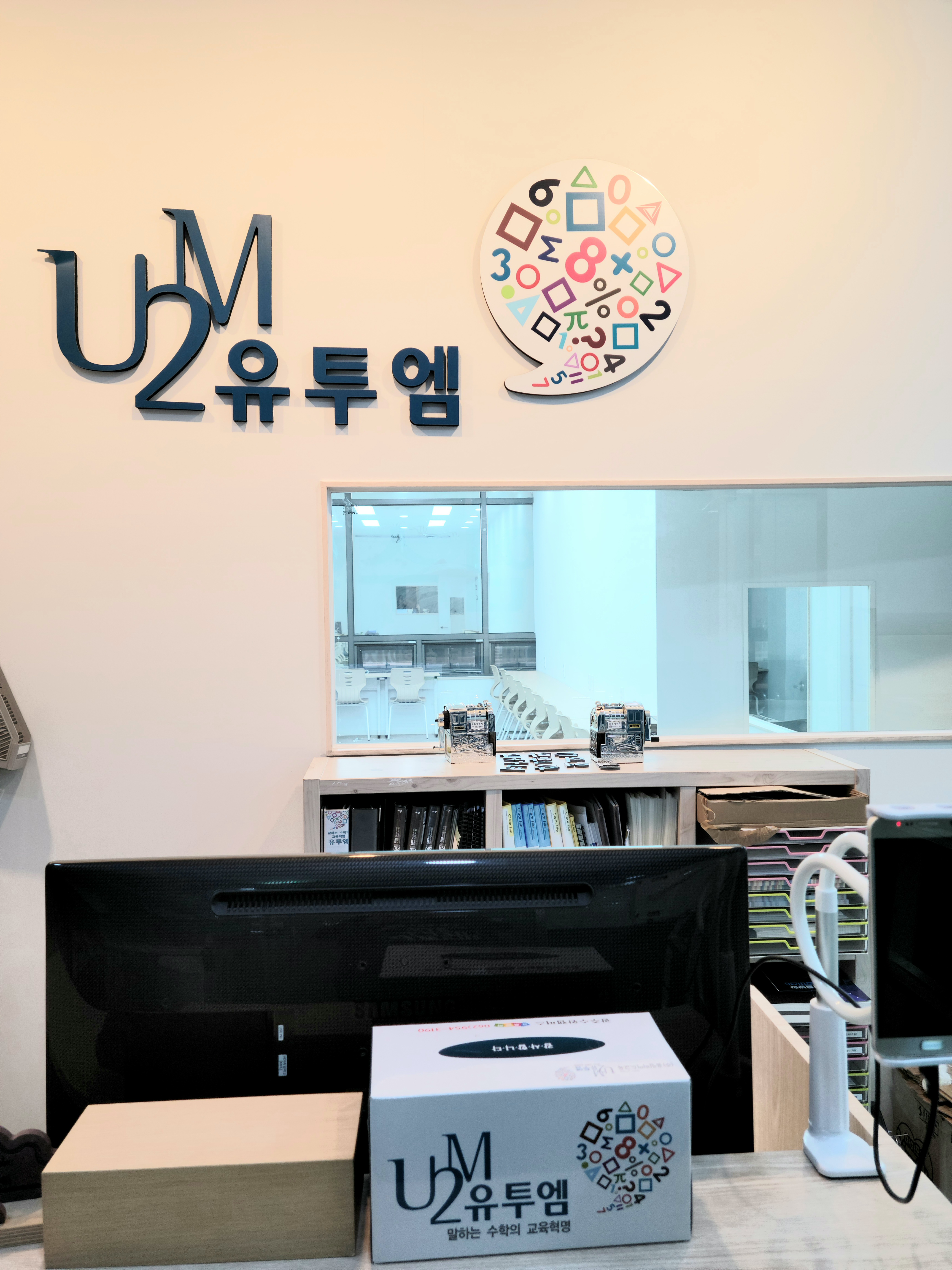 유투엠 수학학원 광주첨단2캠퍼스