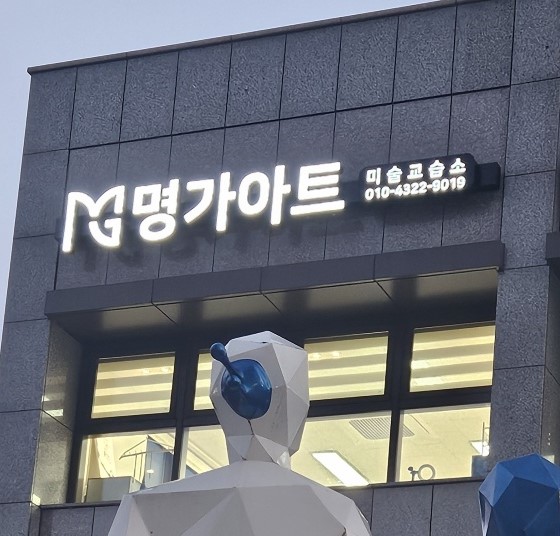명가 아트
