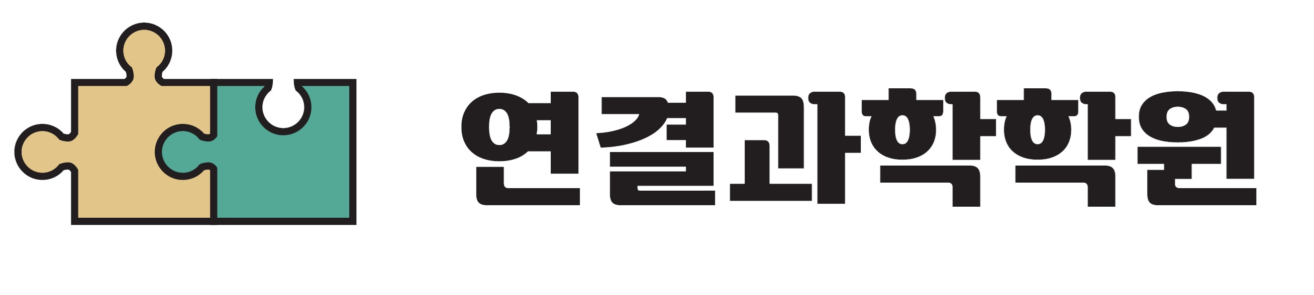 연결과학학원
