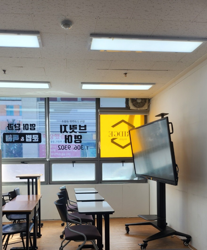브릿지 영어교습소