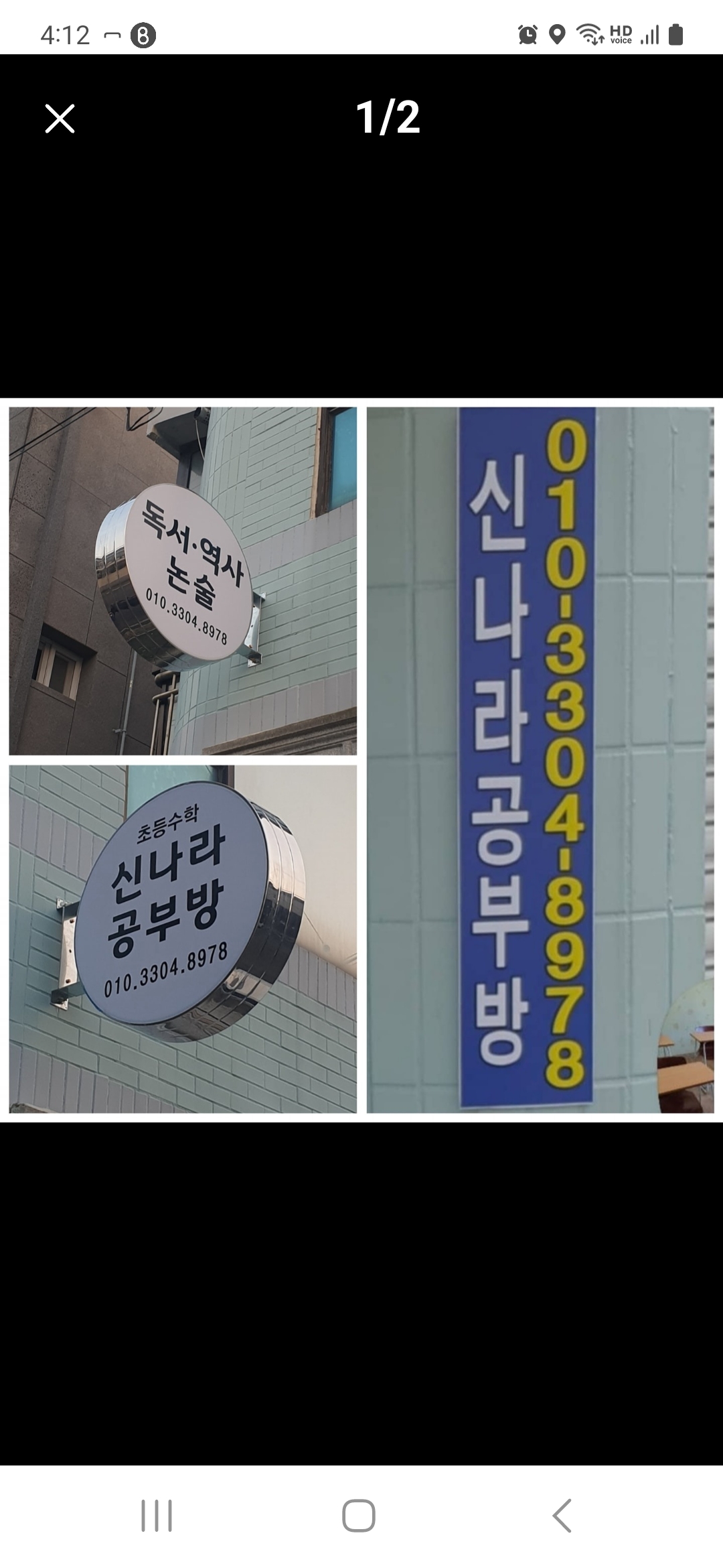 신나라 공부방