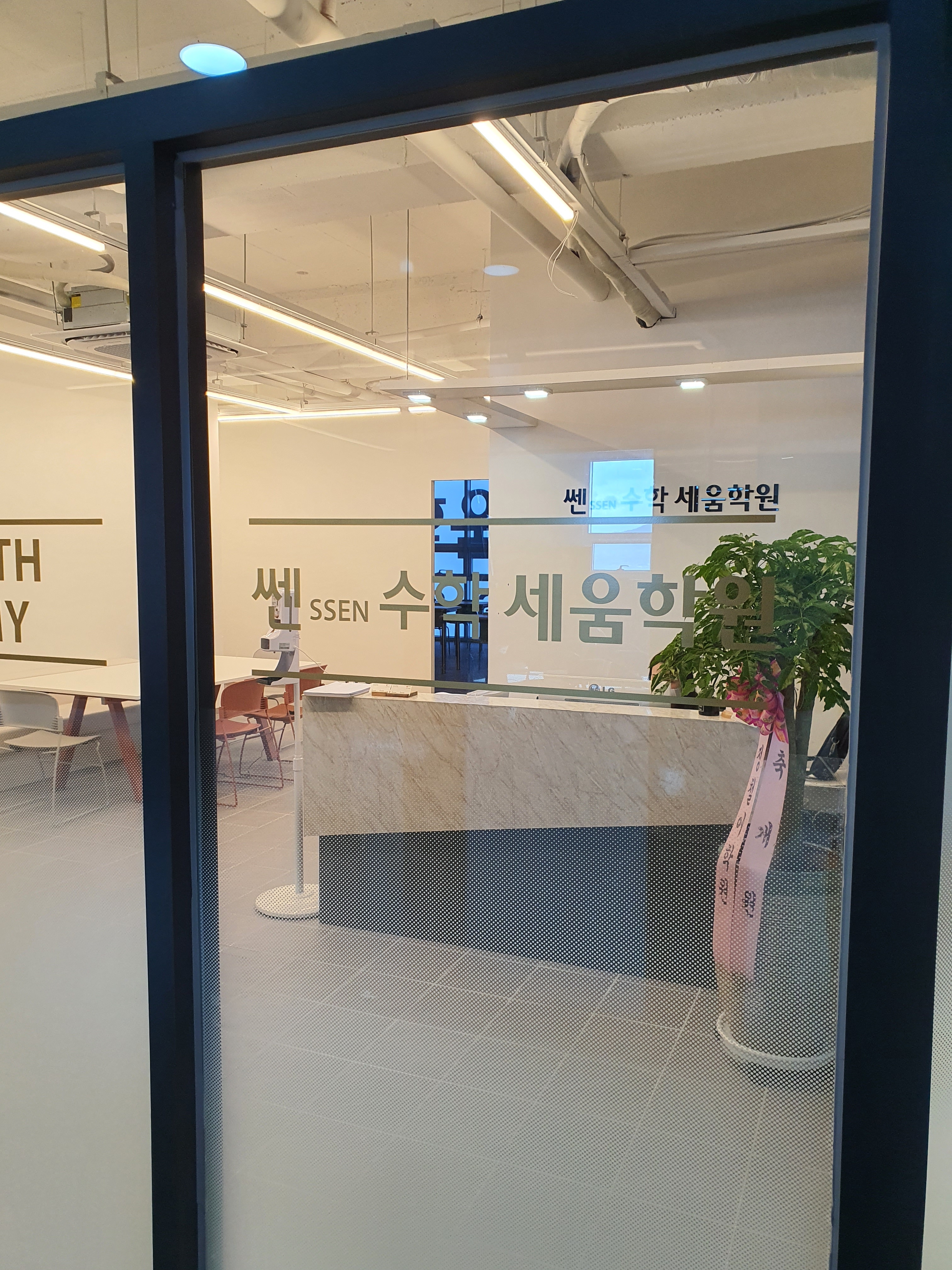 쎈수학 세움학원