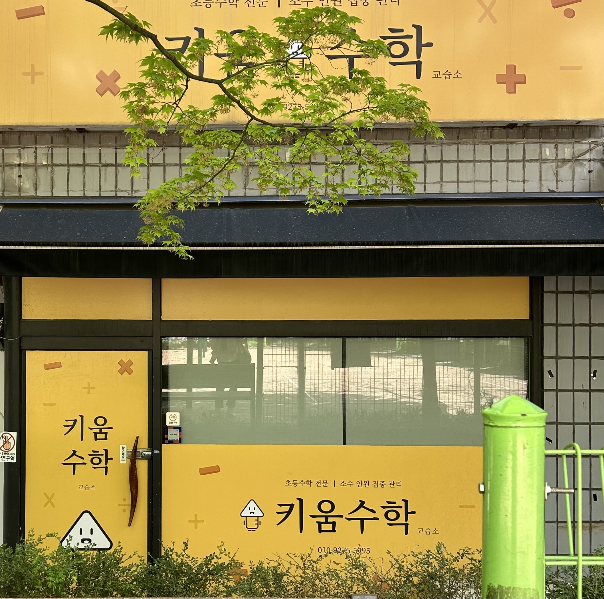 키움 수학교실
