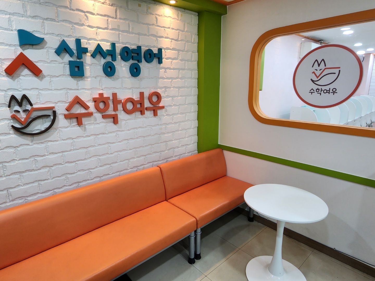 삼성 영어 수학여우 안흥학원