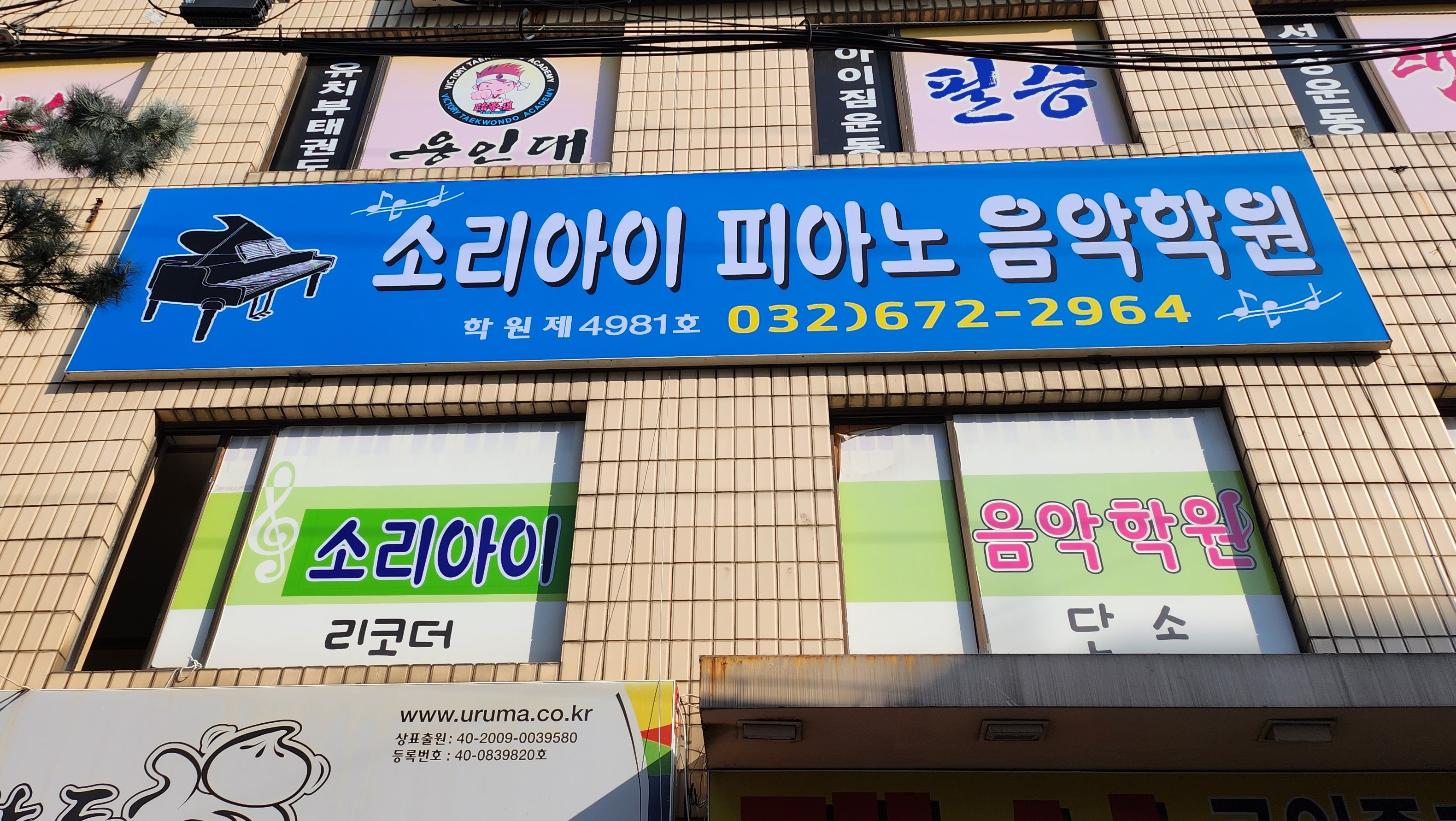 소리아이 피아노음악학원