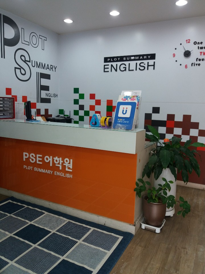 피에스 영어학원