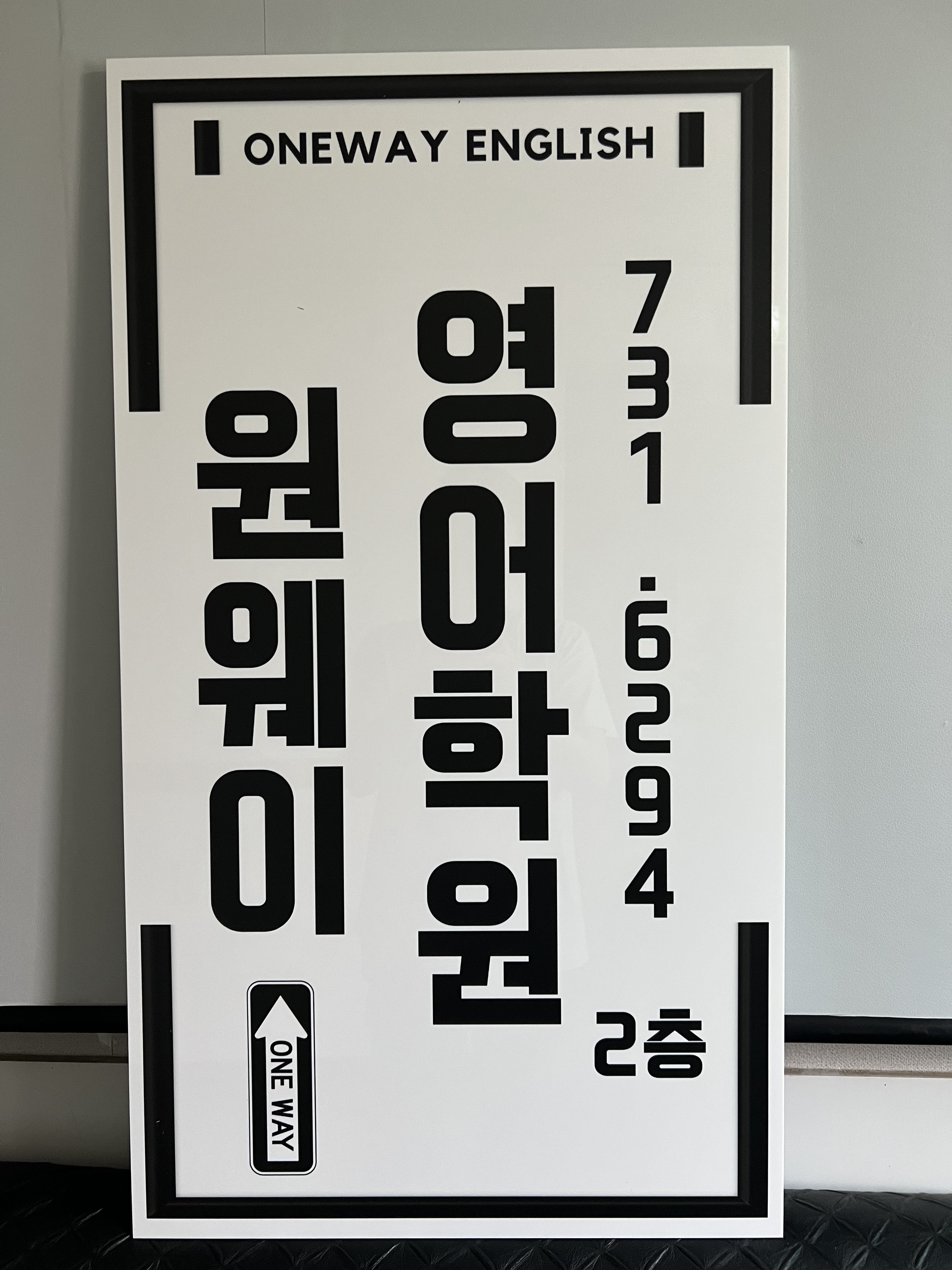 원웨이 영어학원