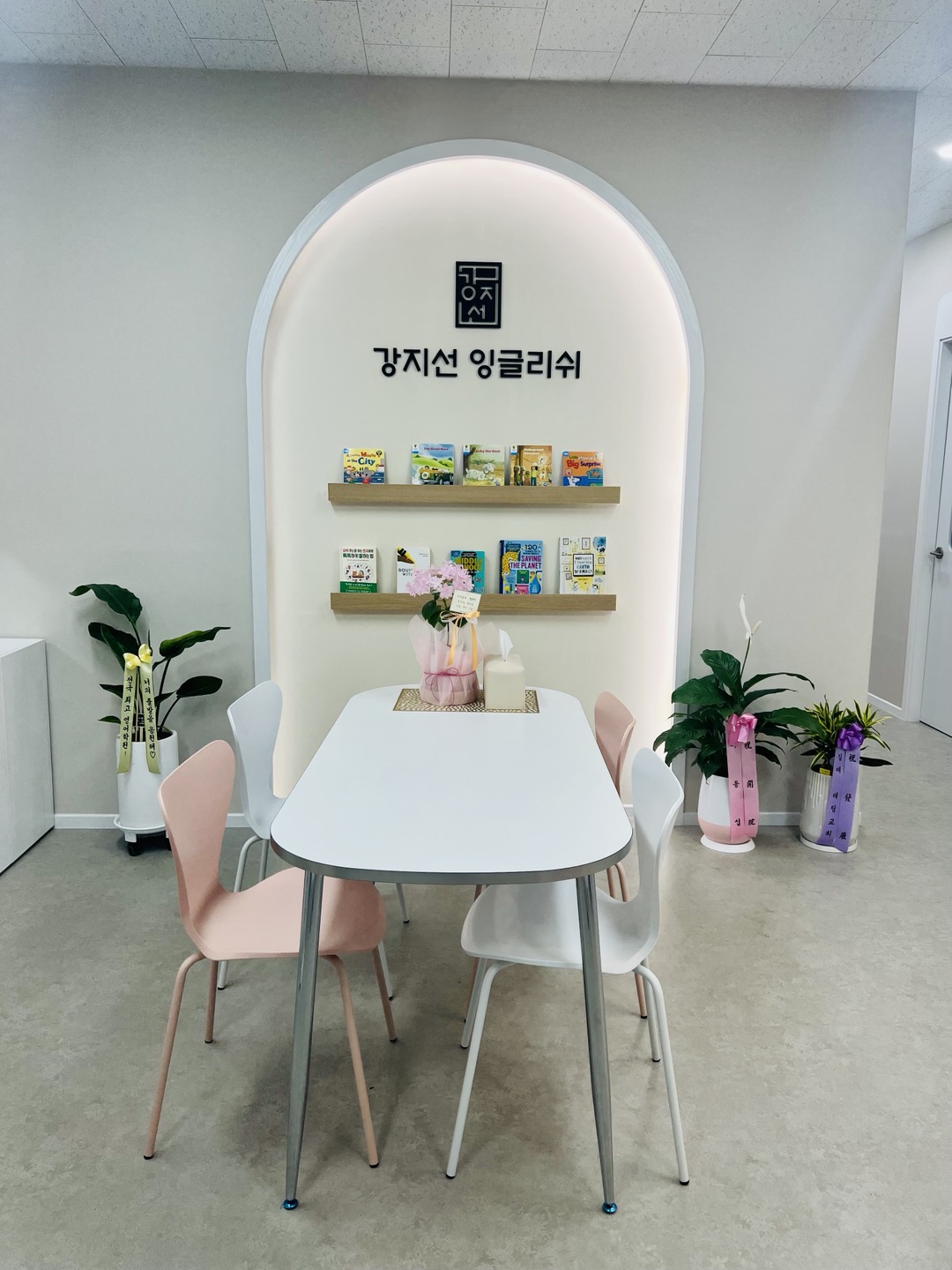 강지선 영어수학전문학원
