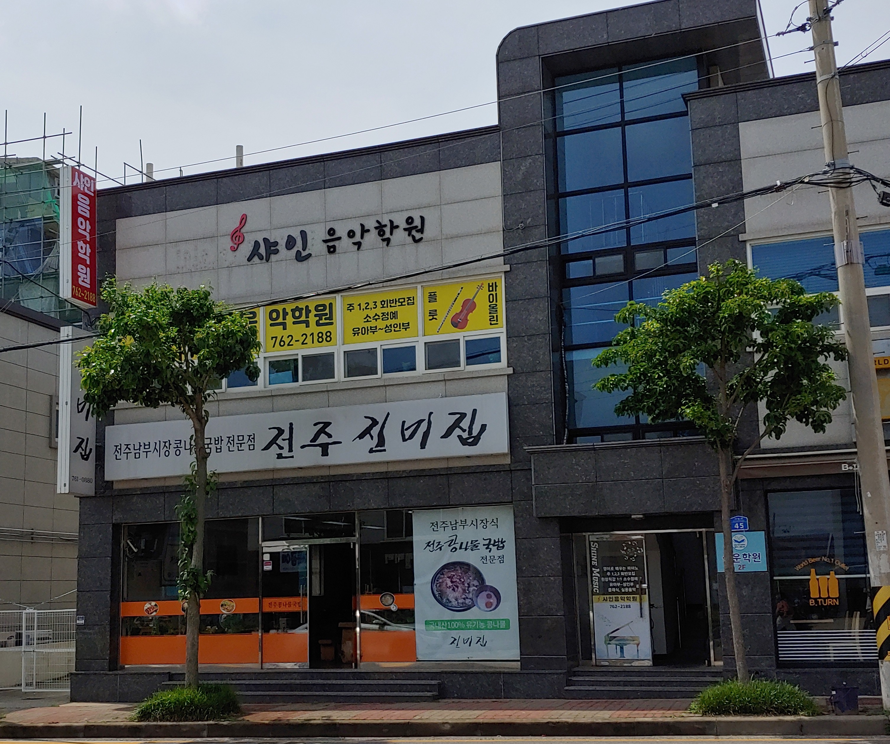 샤인음악학원