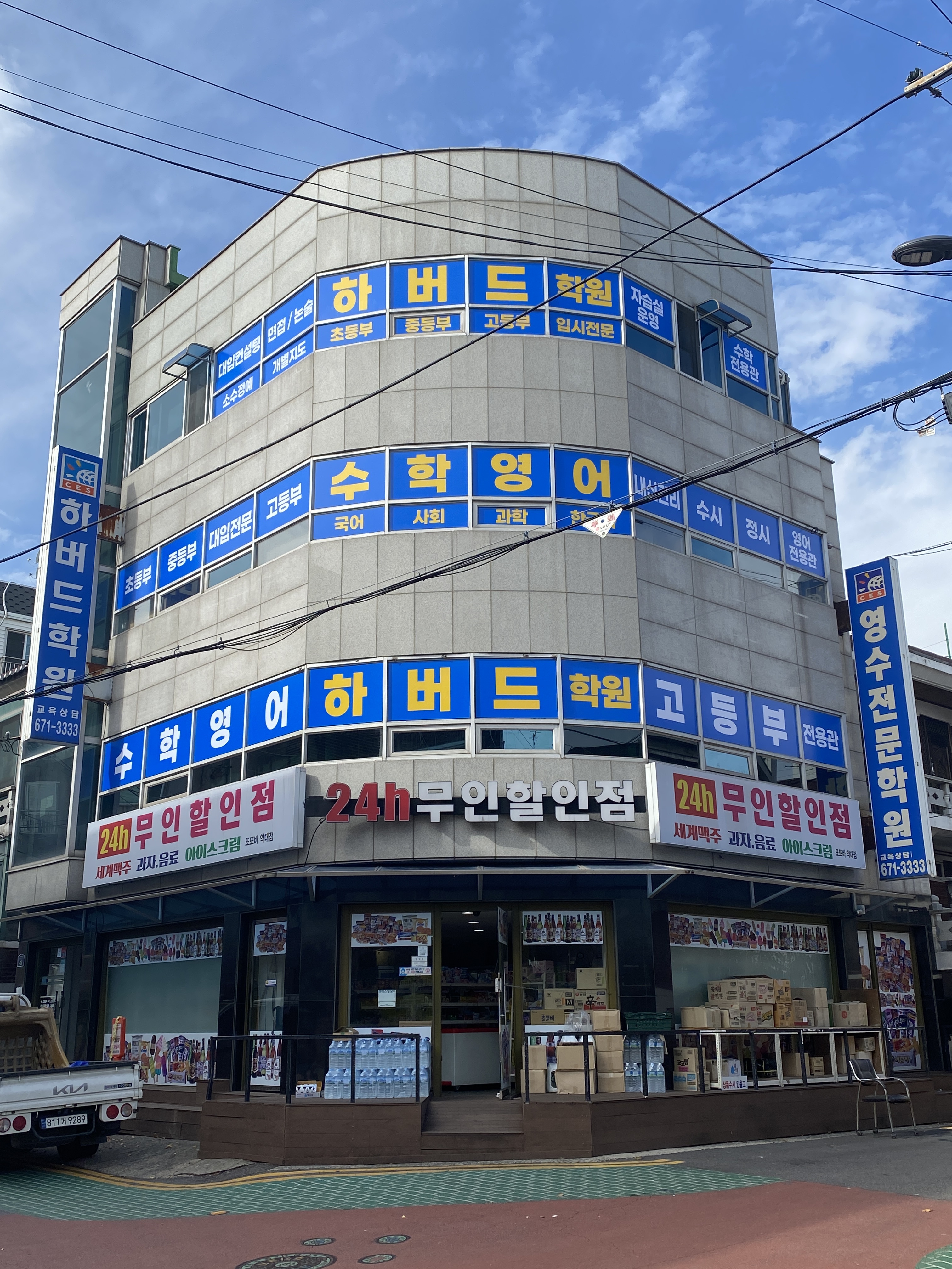 하버드 학원