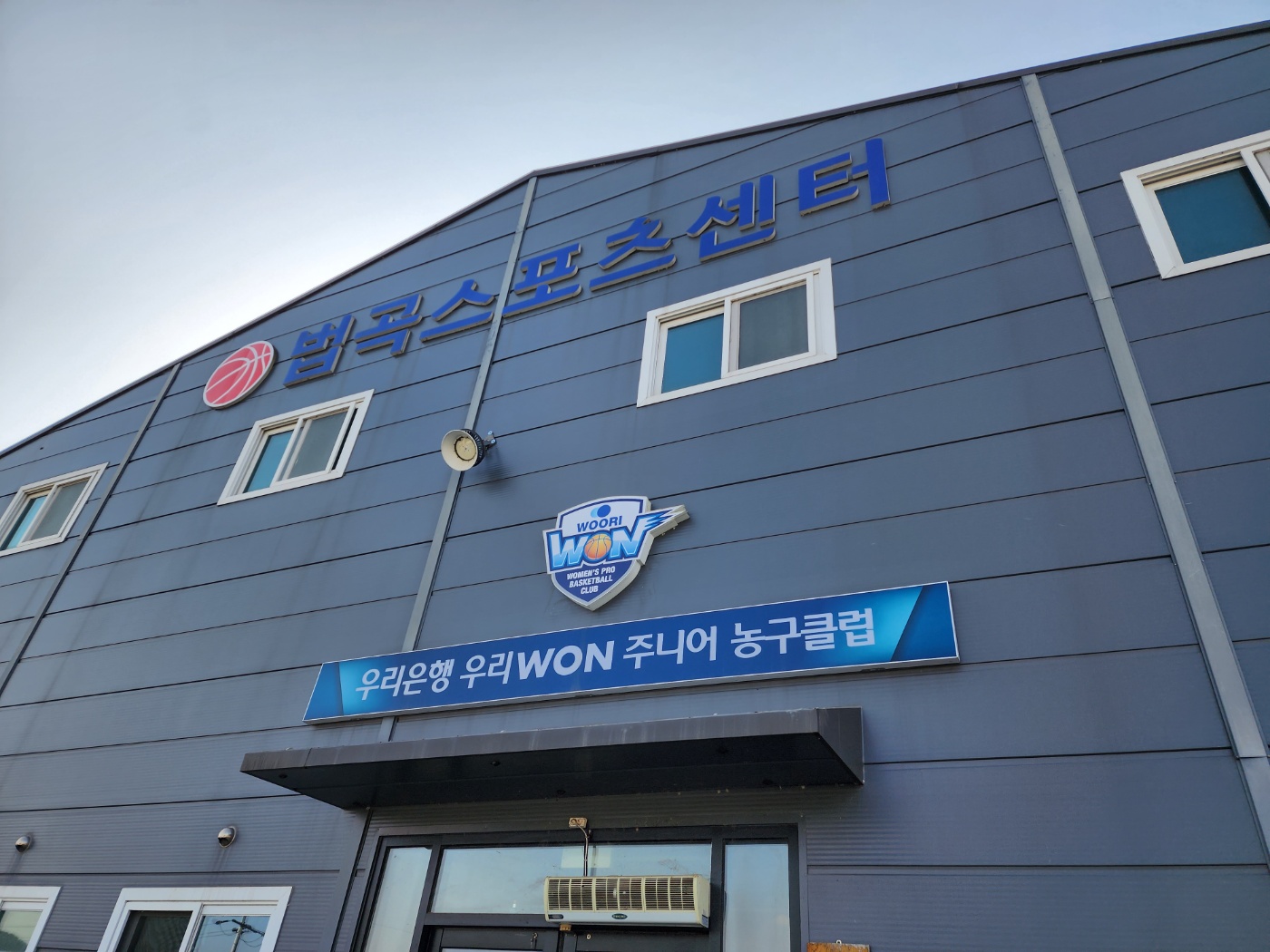 우리WON주니어 농구클럽