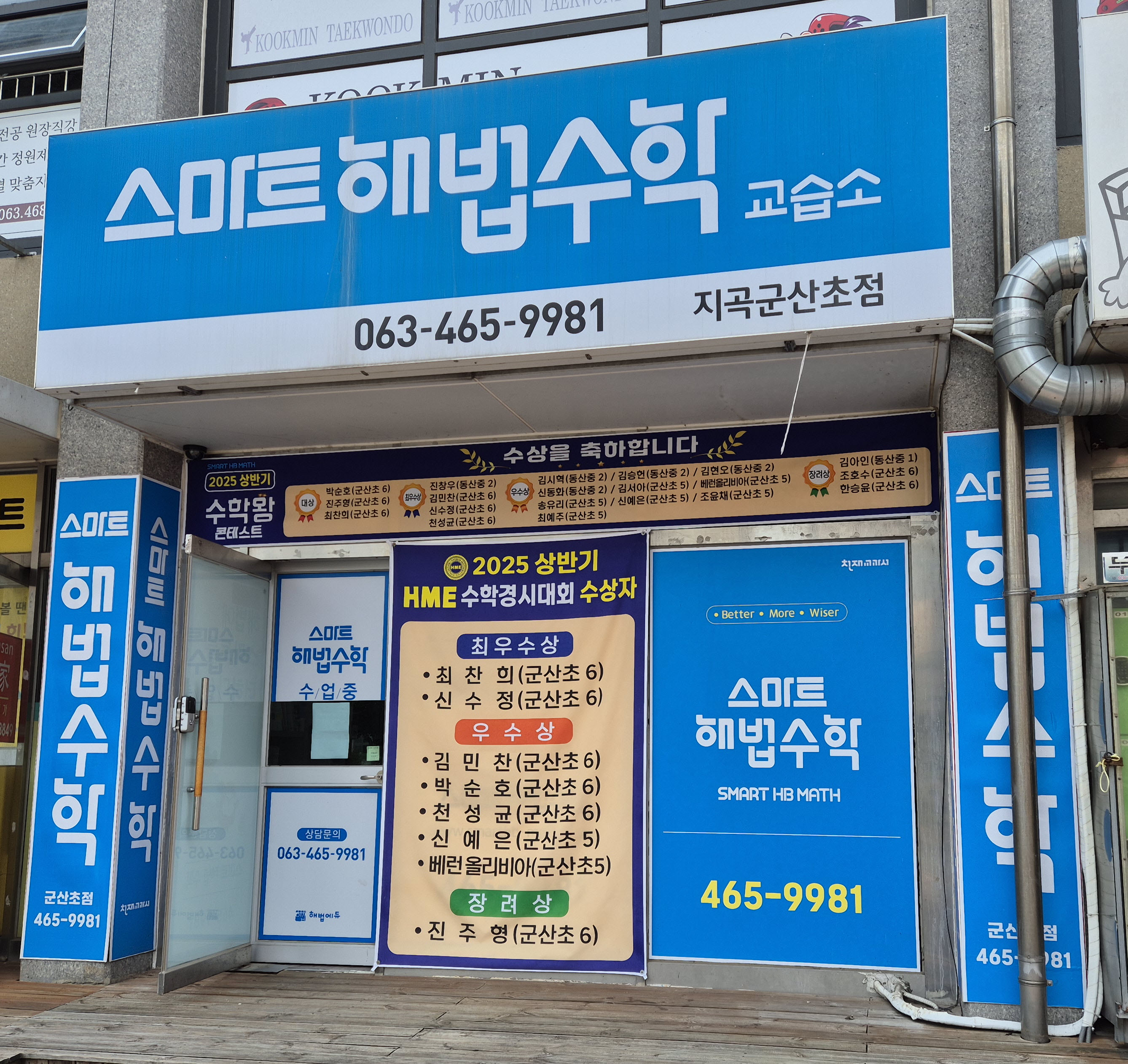 스마트해법수학 군산초점
