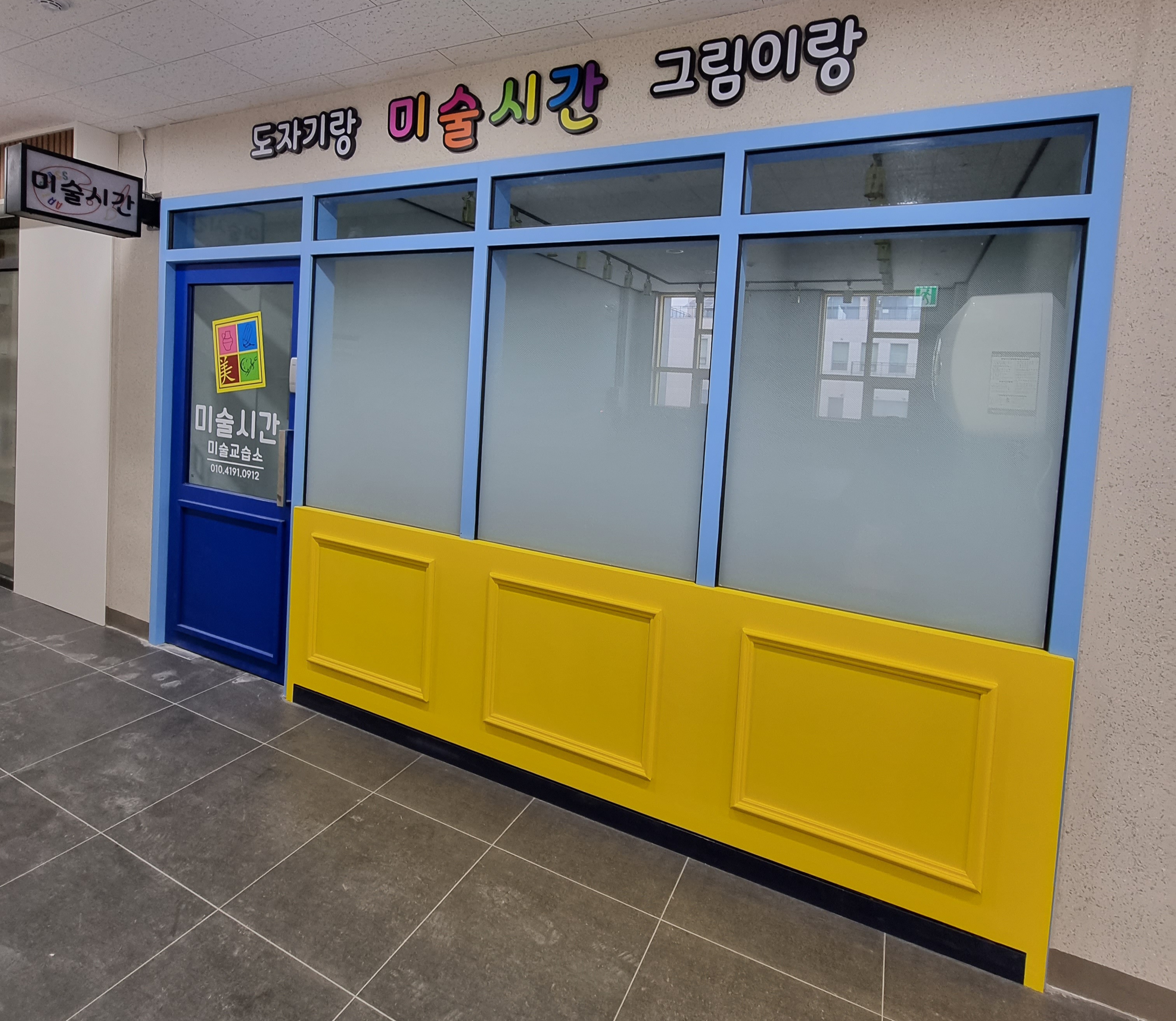 미술시간미술교습소
