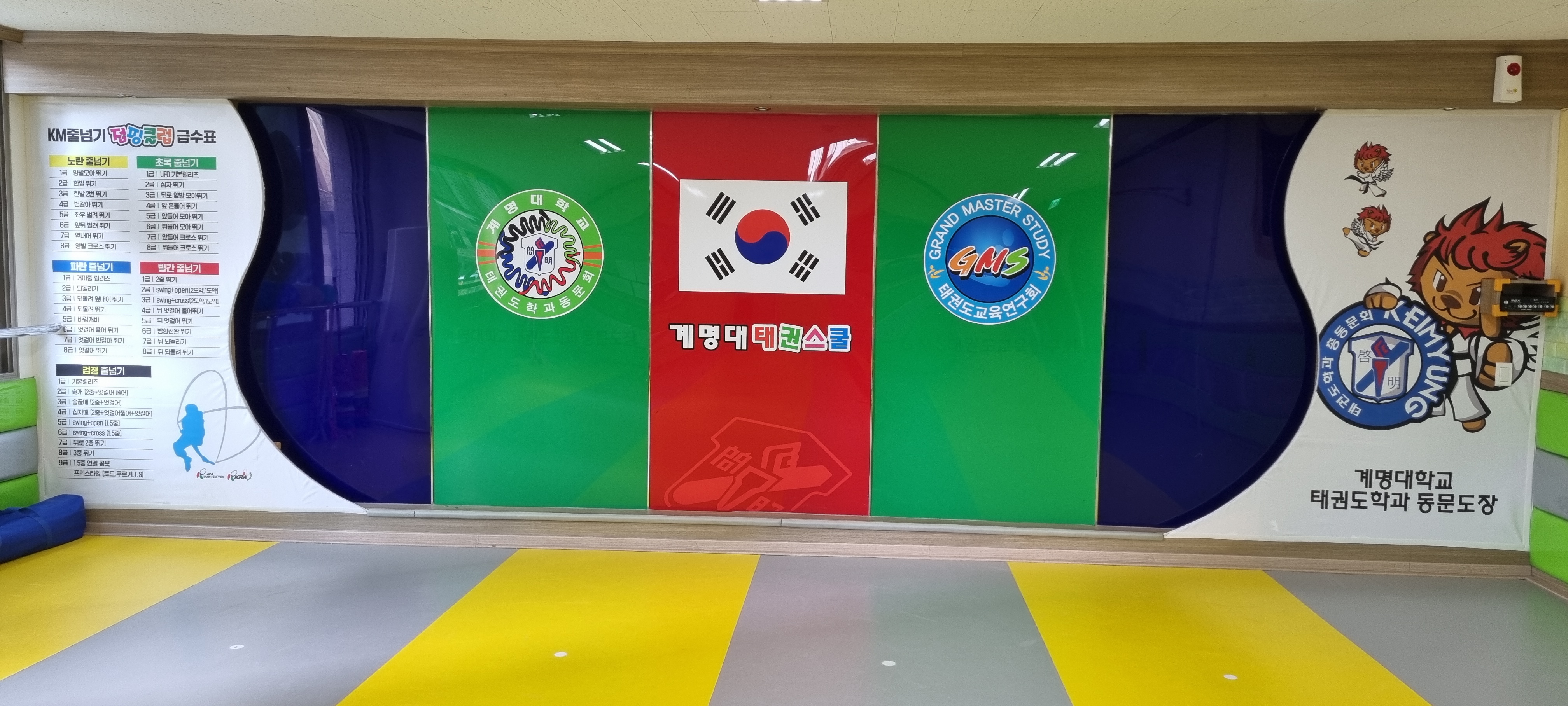 계명대 태권스쿨