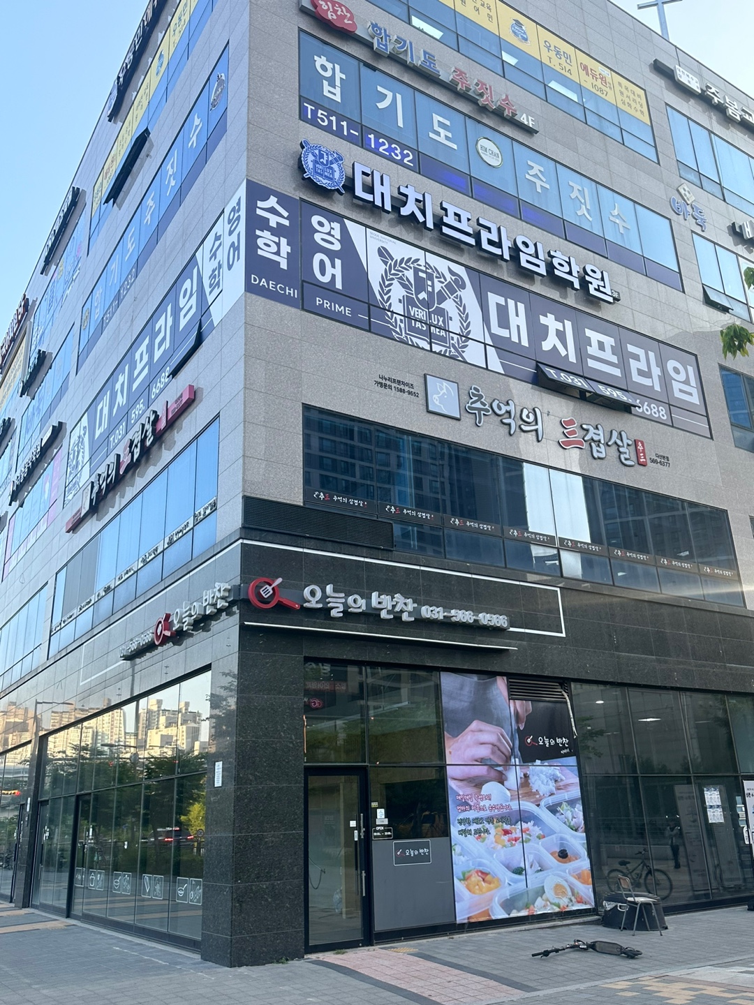 대치프라임 학원