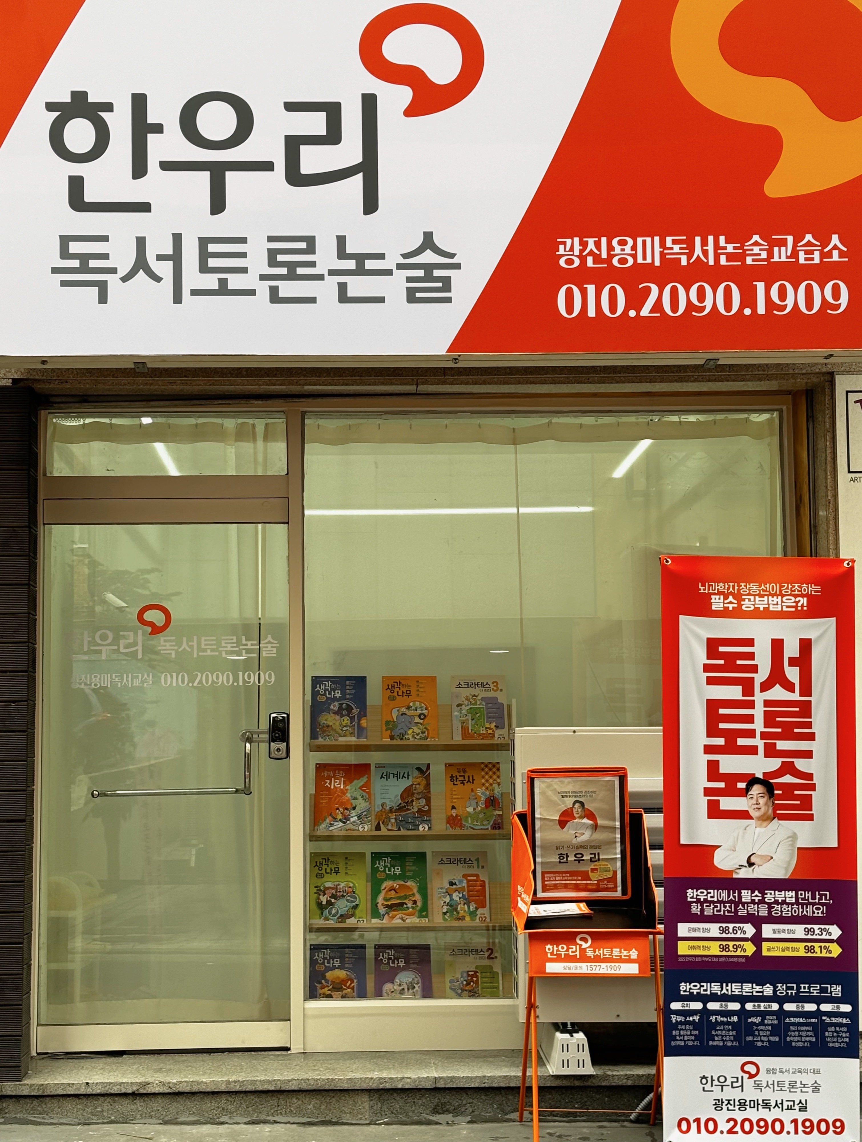 한우리광진용마독서논술교습소