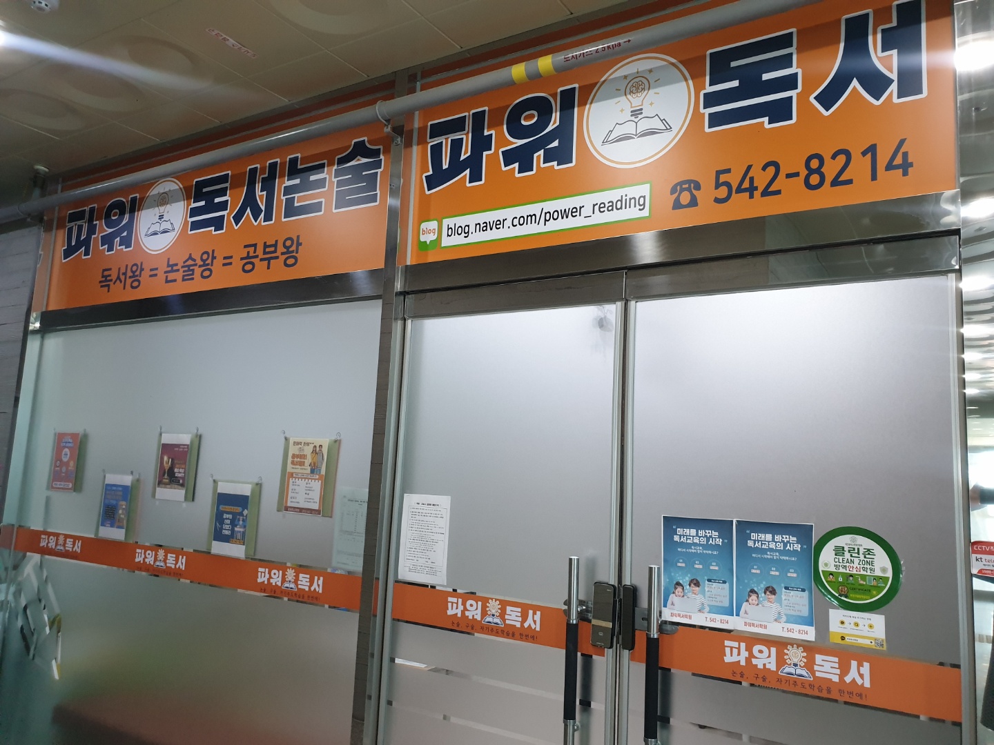 파워 독서학원