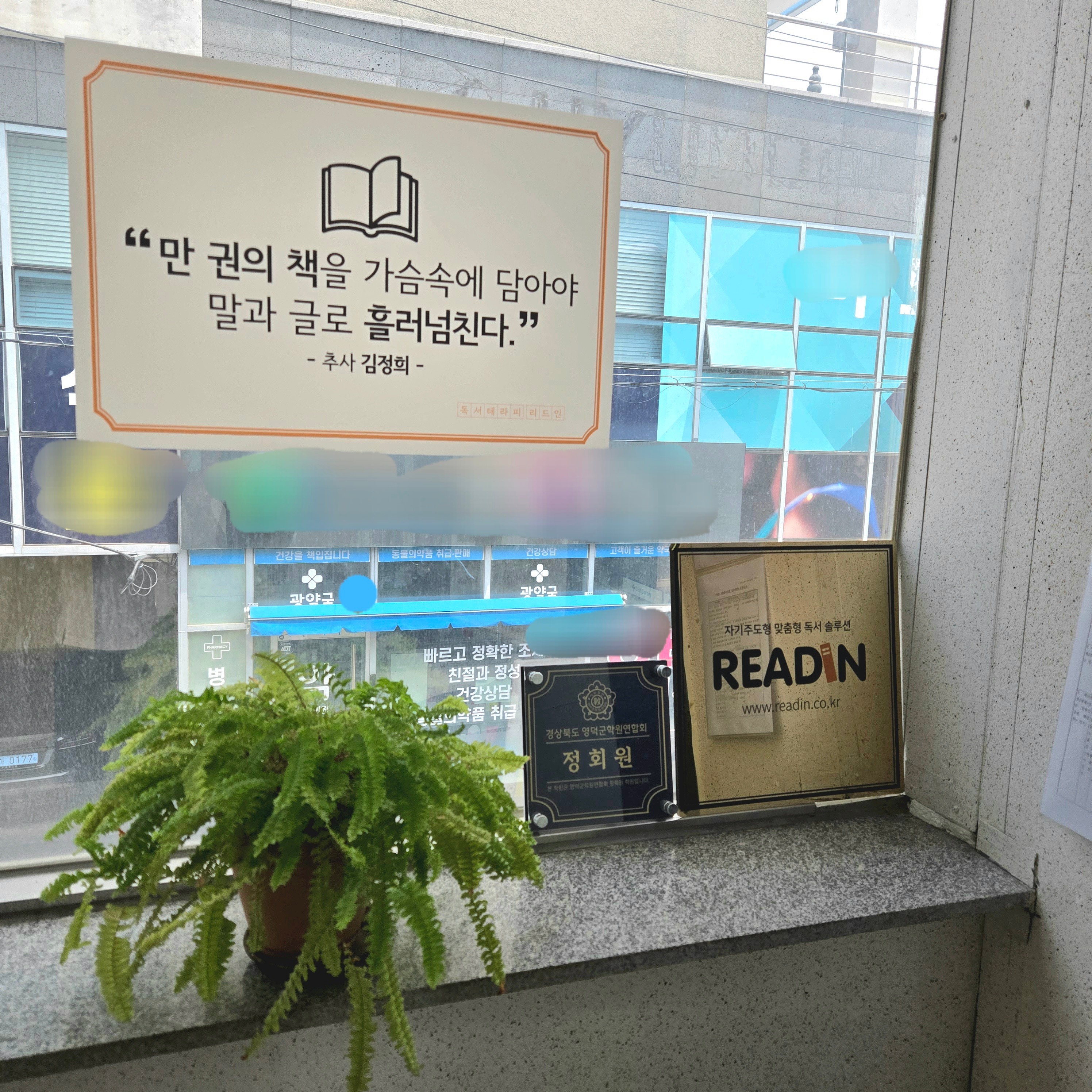 리드인 영덕중앙점