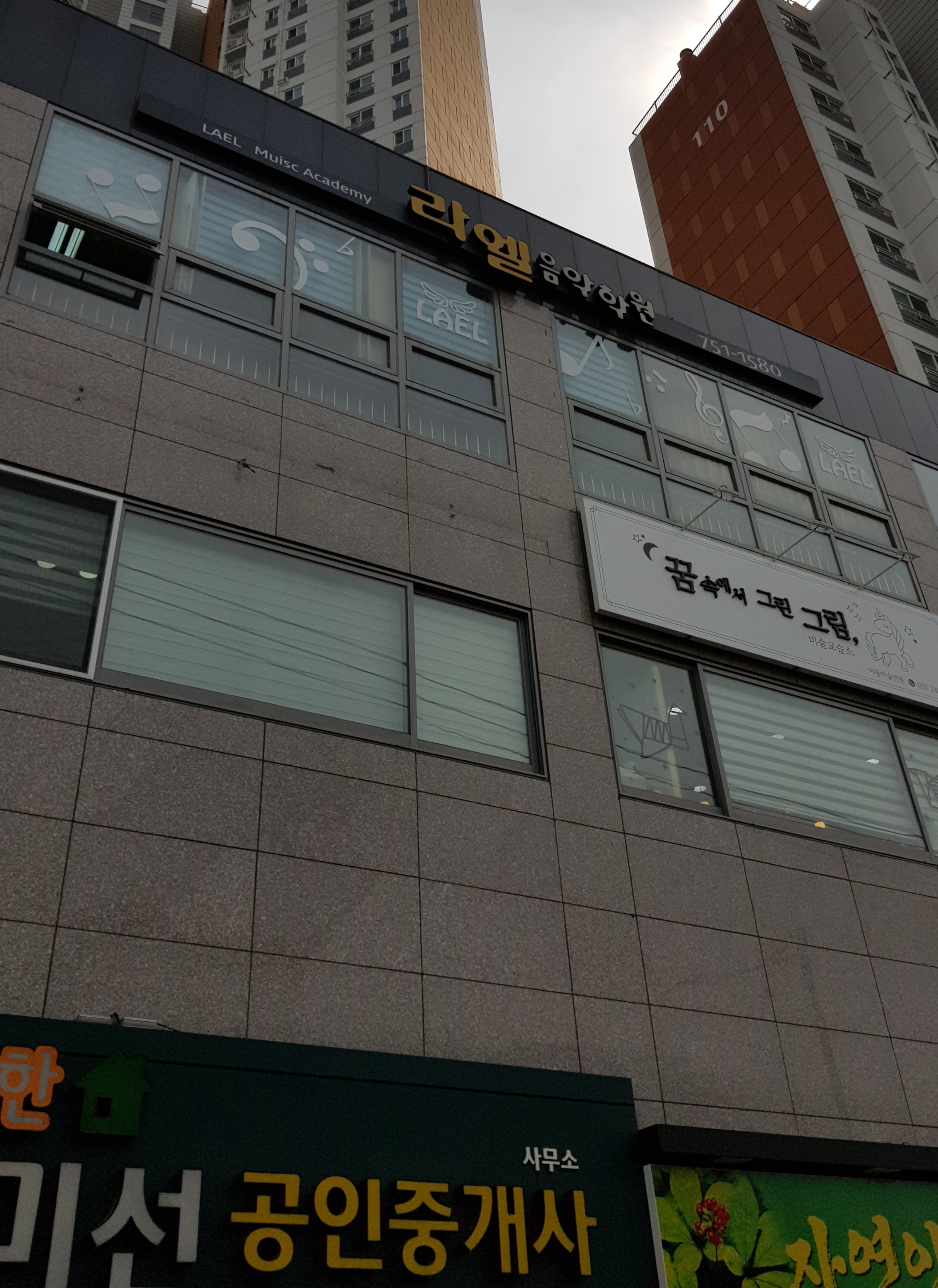라엘음악학원