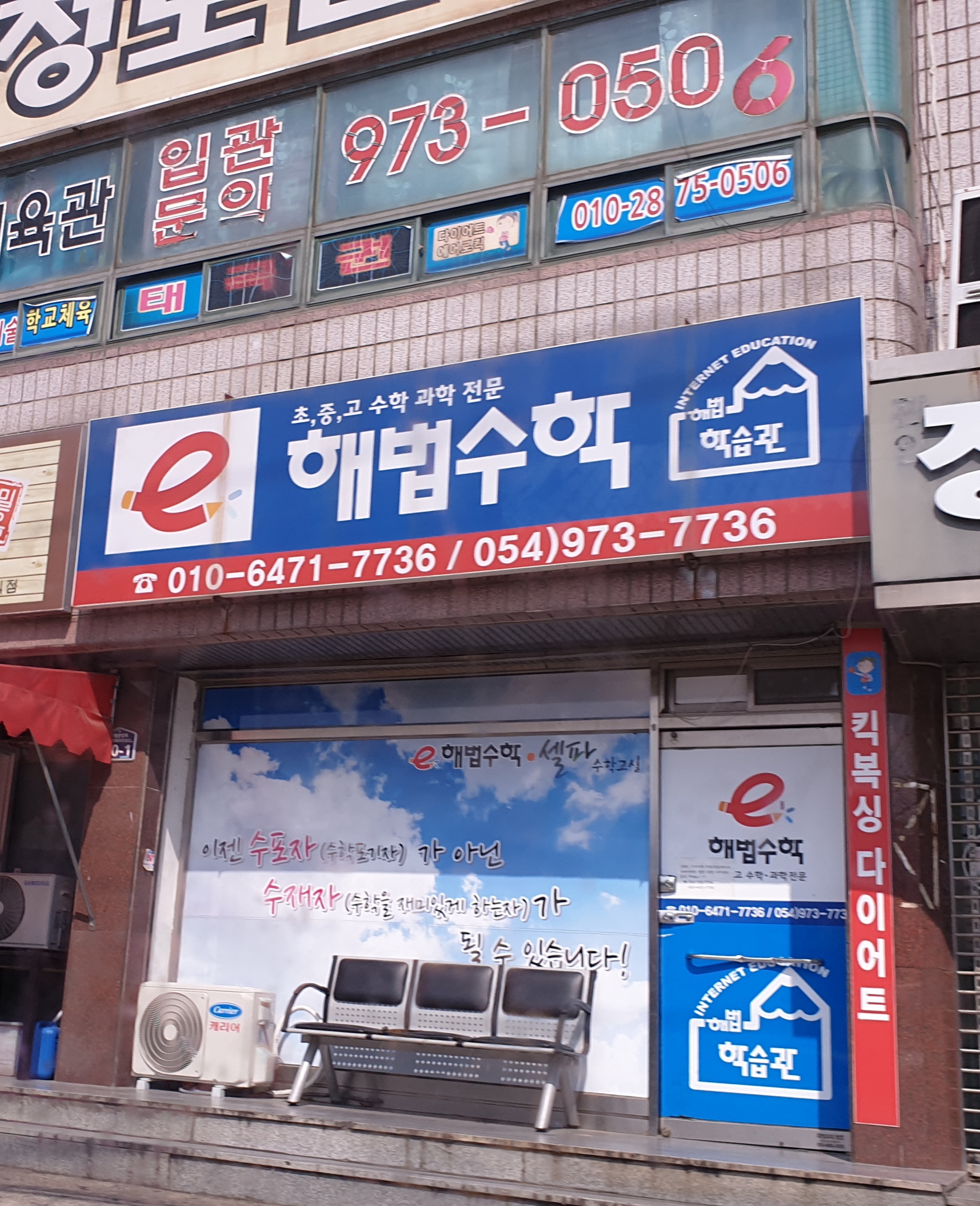 해법 수학학원