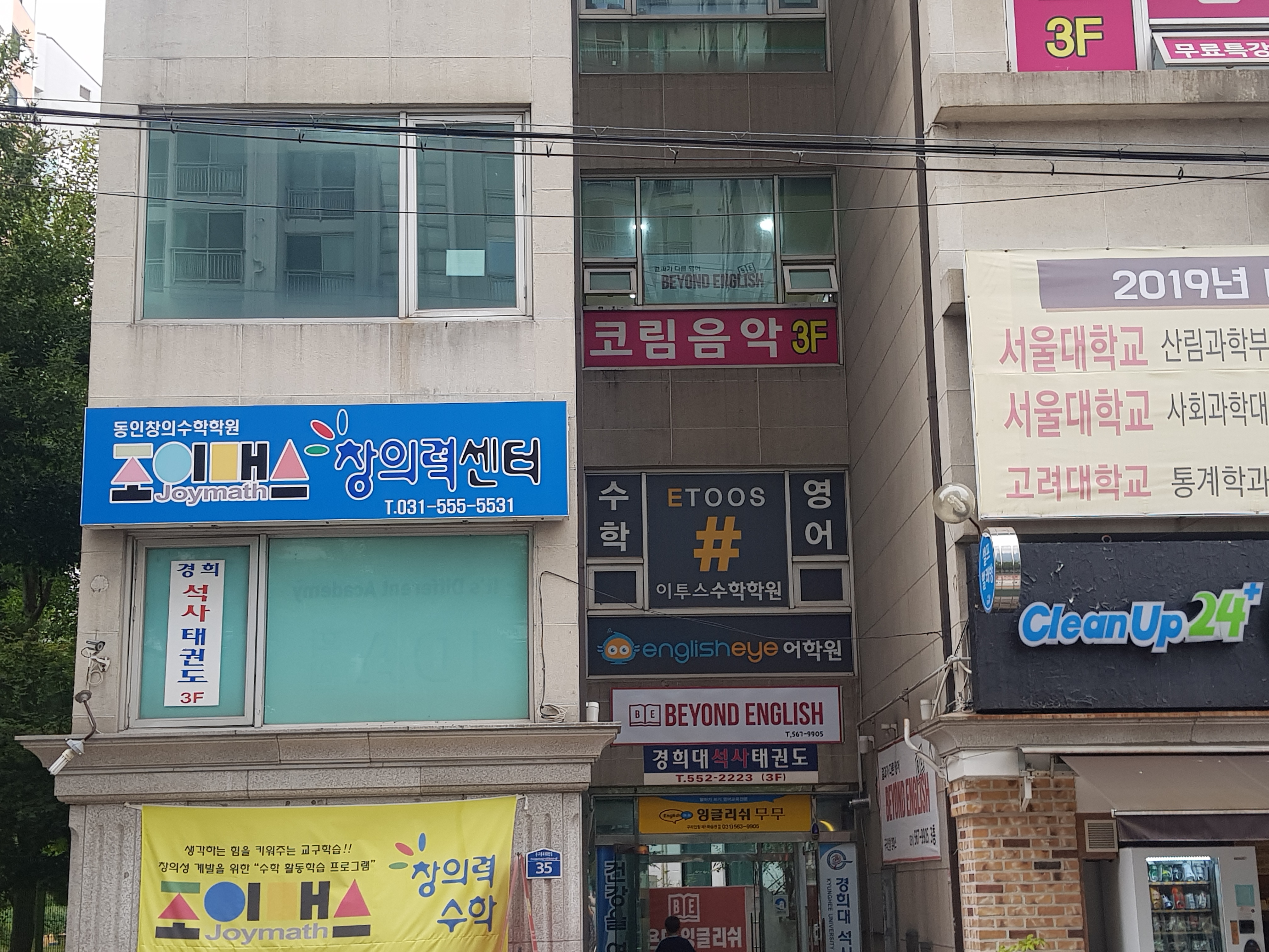 동인창의 수학학원