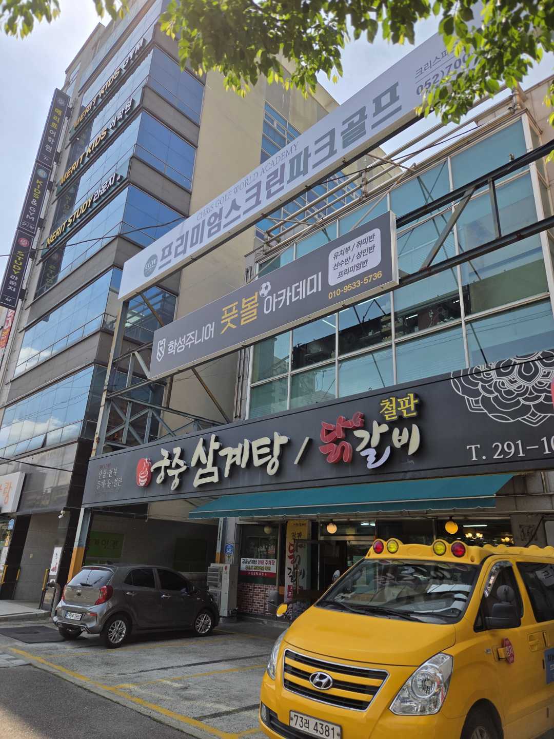 학성주니어 풋볼 아카데미