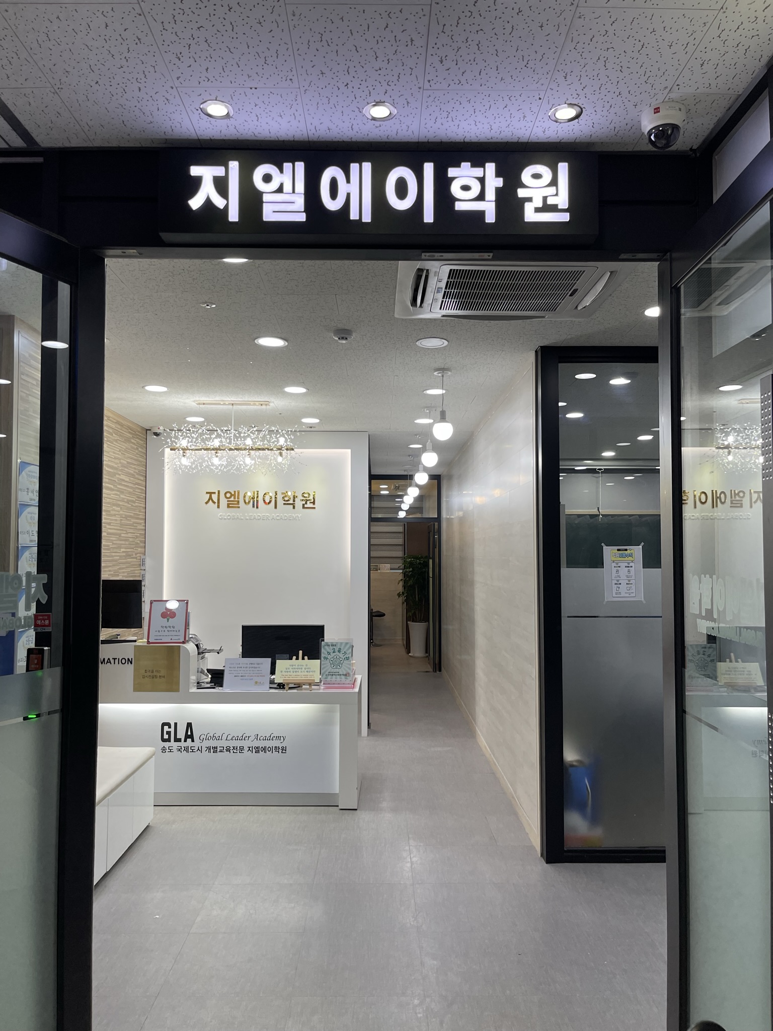 GLA 학원
